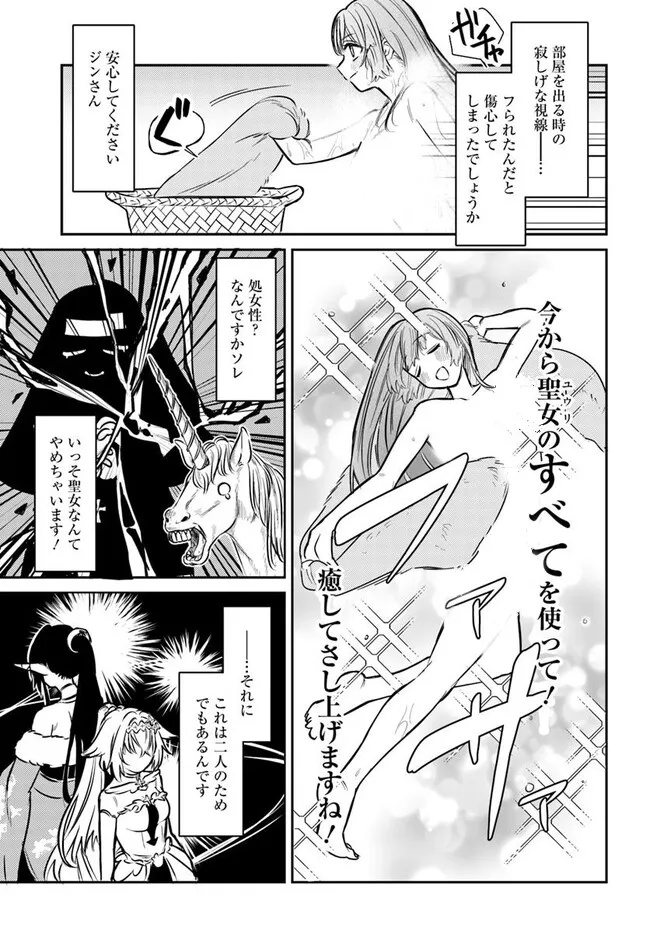 YUUSHA PARTY WO KUBI NI NATTA NODE KOKYOU NI KAETTARA, MEMBER ZENIN GA TSUITEKITA N DAGA Chapter 1 - Page 21