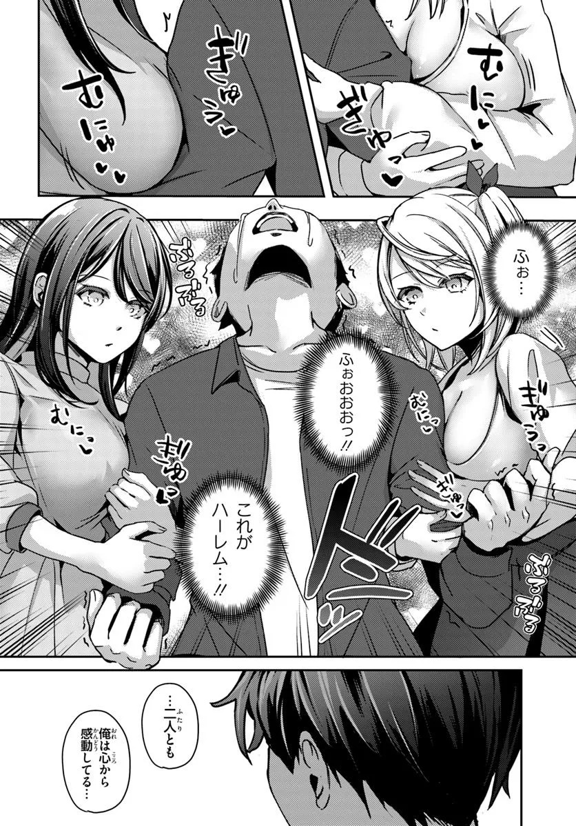 SAIMIN APP DE YUMENO HAREM SEIKATSU - raw - Chapter 9.1 - https://jpdd.alammanga.com/JPDD/45052305/1wnceery0wy.jpg
