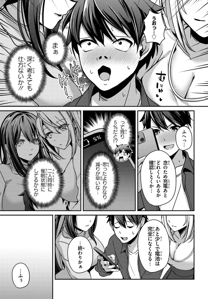 SAIMIN APP DE YUMENO HAREM SEIKATSU - raw - Chapter 9.1 - https://jpdd.alammanga.com/JPDD/45052305/3cabe0zdlvj.jpg