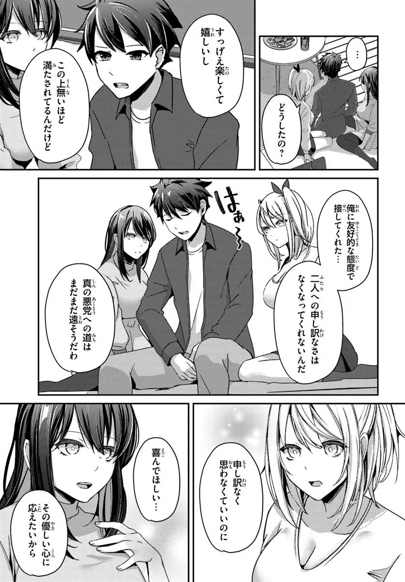 SAIMIN APP DE YUMENO HAREM SEIKATSU - raw - Chapter 9.1 - https://jpdd.alammanga.com/JPDD/45052305/aa3lqjth3b5.jpg