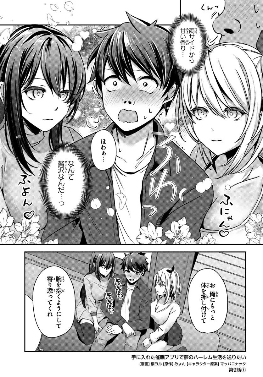 SAIMIN APP DE YUMENO HAREM SEIKATSU - raw - Chapter 9.1 - https://jpdd.alammanga.com/JPDD/45052305/cyoeql2t0h0.jpg