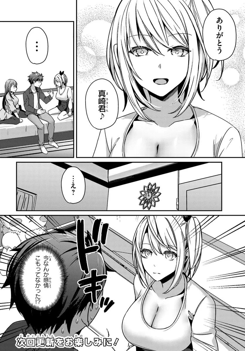 SAIMIN APP DE YUMENO HAREM SEIKATSU - raw - Chapter 9.1 - https://jpdd.alammanga.com/JPDD/45052305/ea1al3as4op.jpg