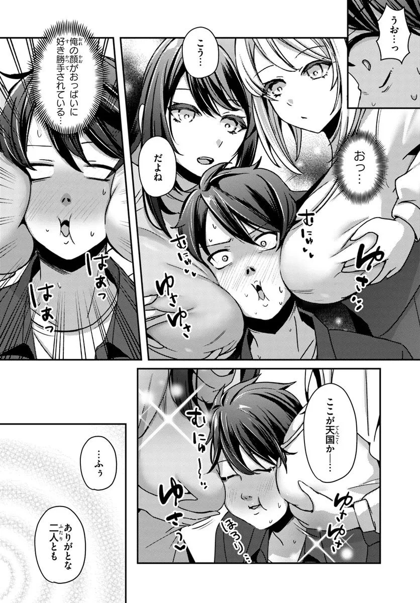 SAIMIN APP DE YUMENO HAREM SEIKATSU - raw - Chapter 9.1 - https://jpdd.alammanga.com/JPDD/45052305/sm4wgezi0np.jpg