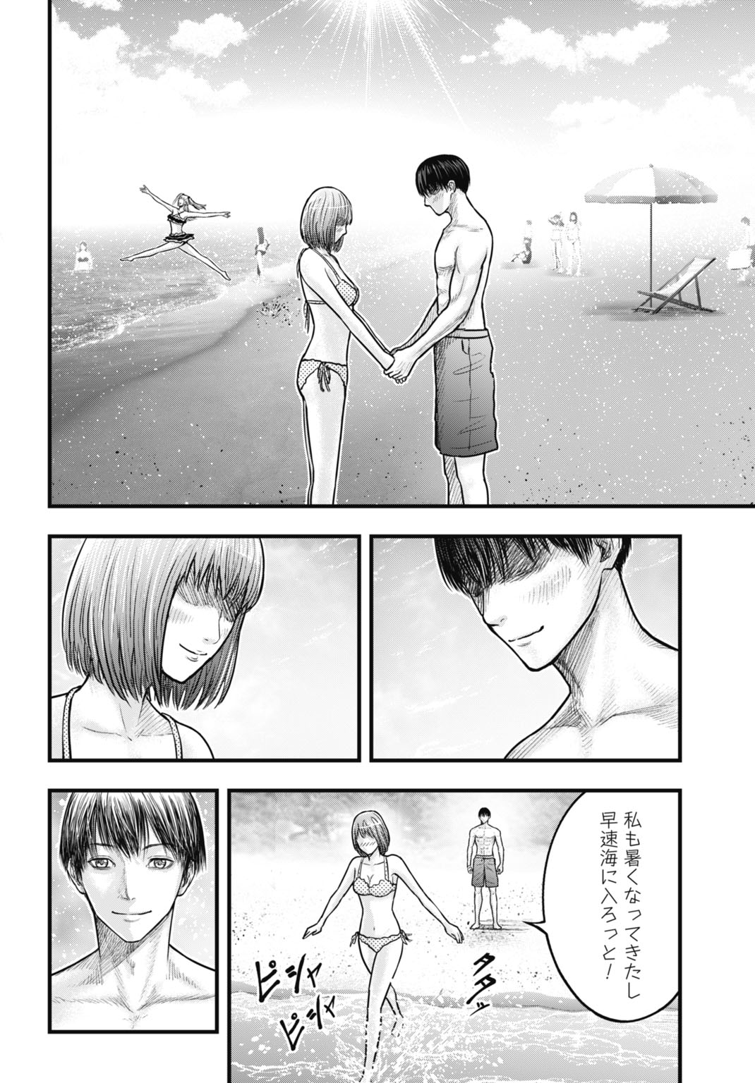 UZUSHIN BUNRETSU ZOUSHOKU NINGEN Chapter 15.5 - Page 4
