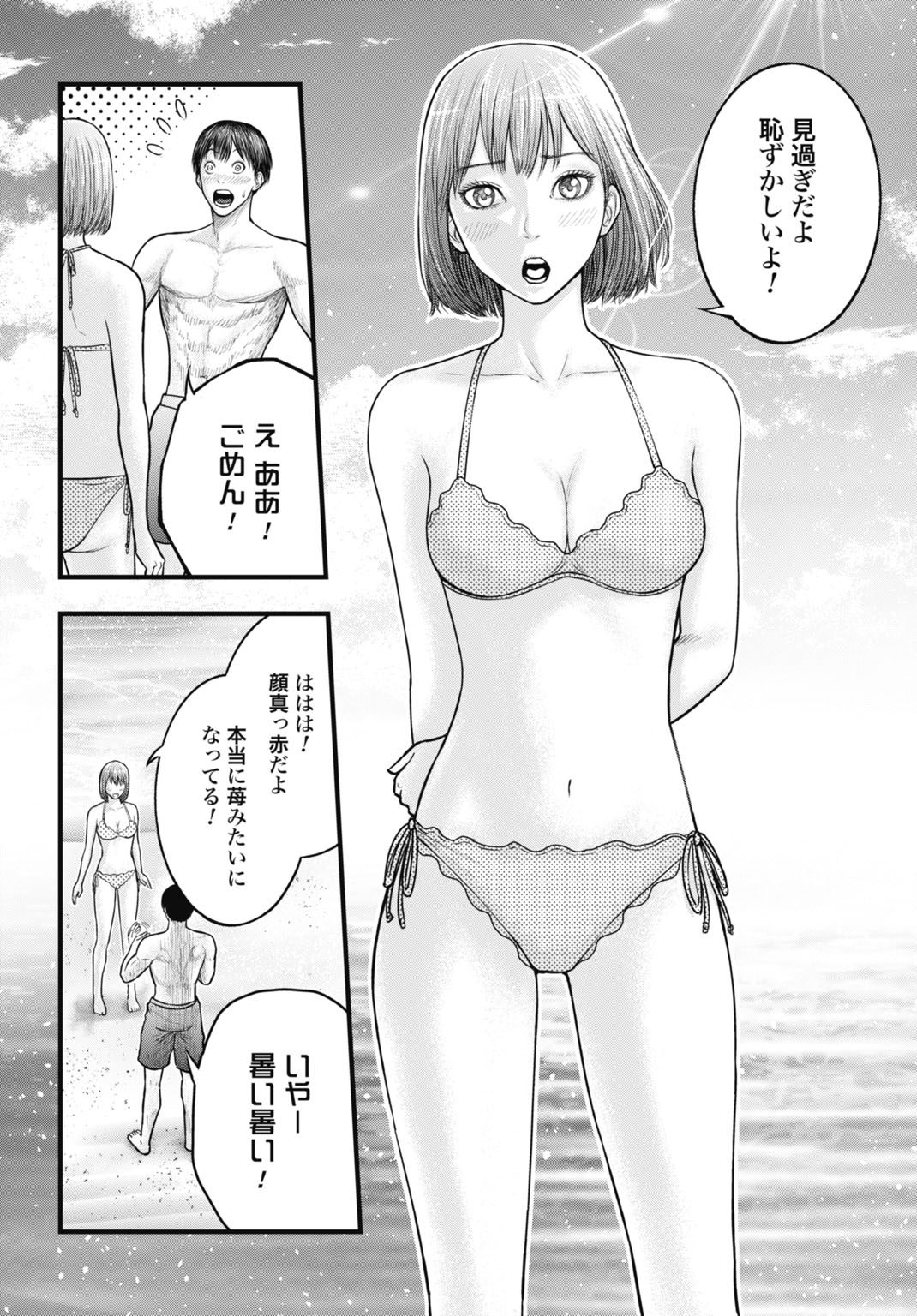 UZUSHIN BUNRETSU ZOUSHOKU NINGEN Chapter 15.5 - Page 2