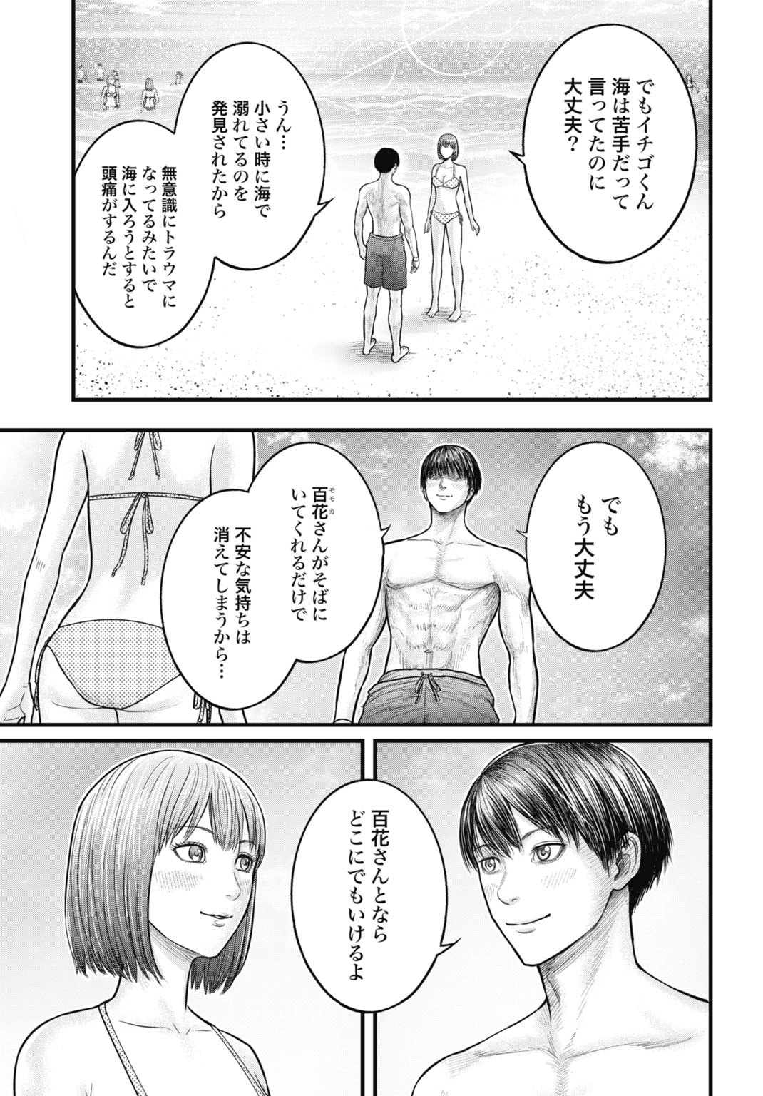 UZUSHIN BUNRETSU ZOUSHOKU NINGEN Chapter 15.5 - Page 3