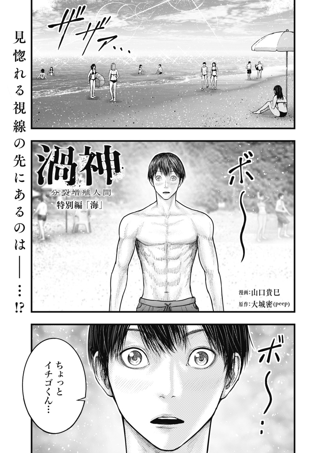 UZUSHIN BUNRETSU ZOUSHOKU NINGEN Chapter 15.5 - Page 1
