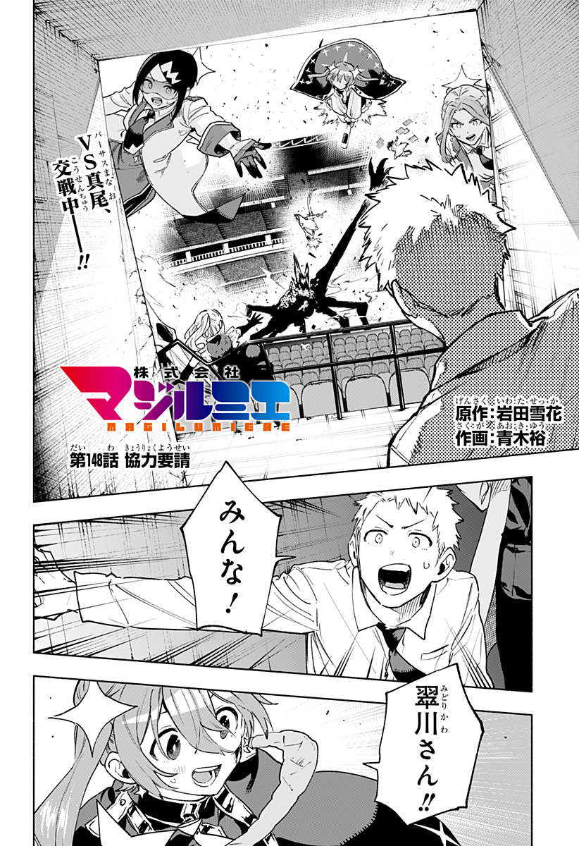 MAGILL MIE CO., LTD. Chapter 148 - Page 2