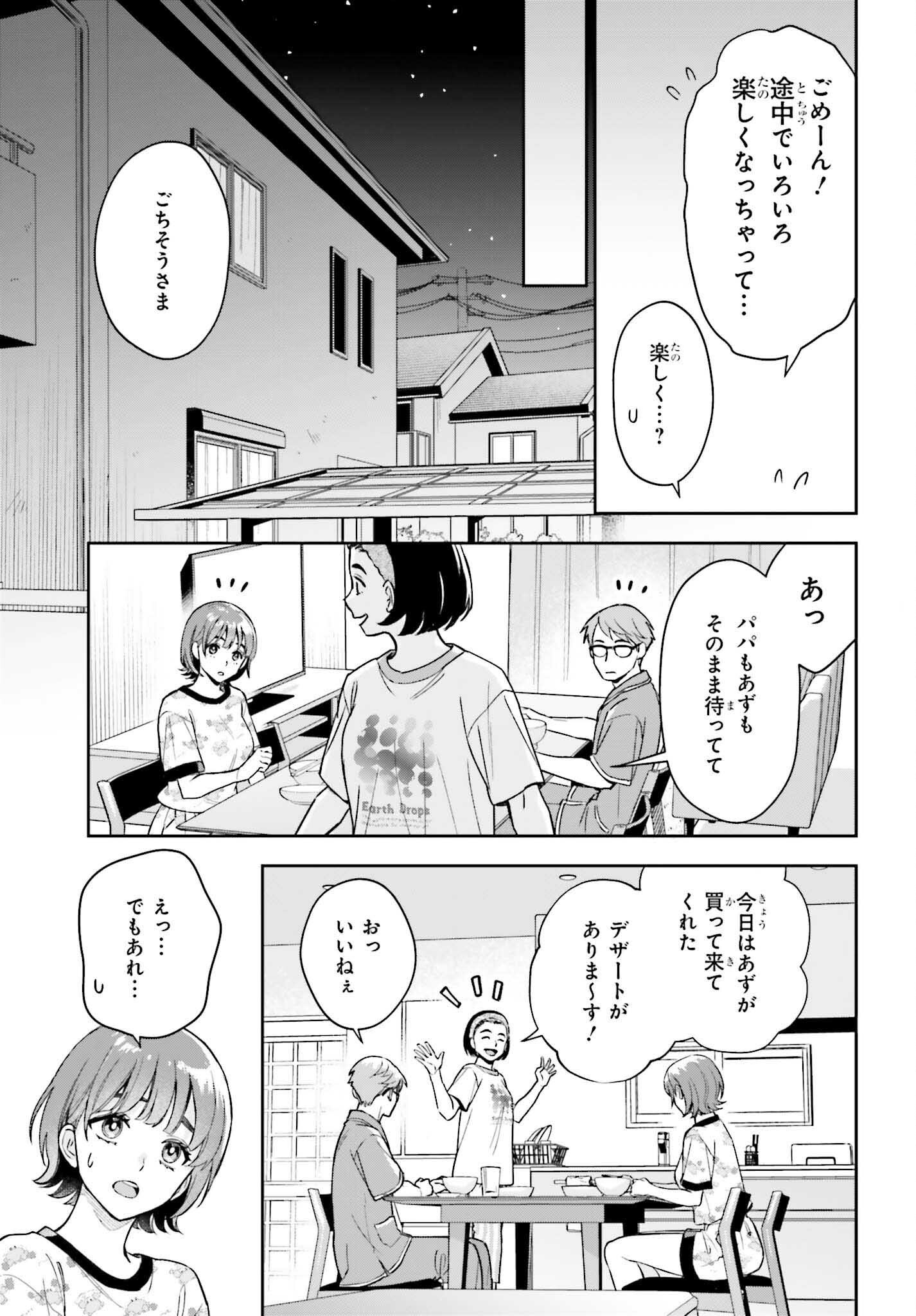 BOKU NO KANOJO WA DEKKAWAII Chapter 9 - Page 23