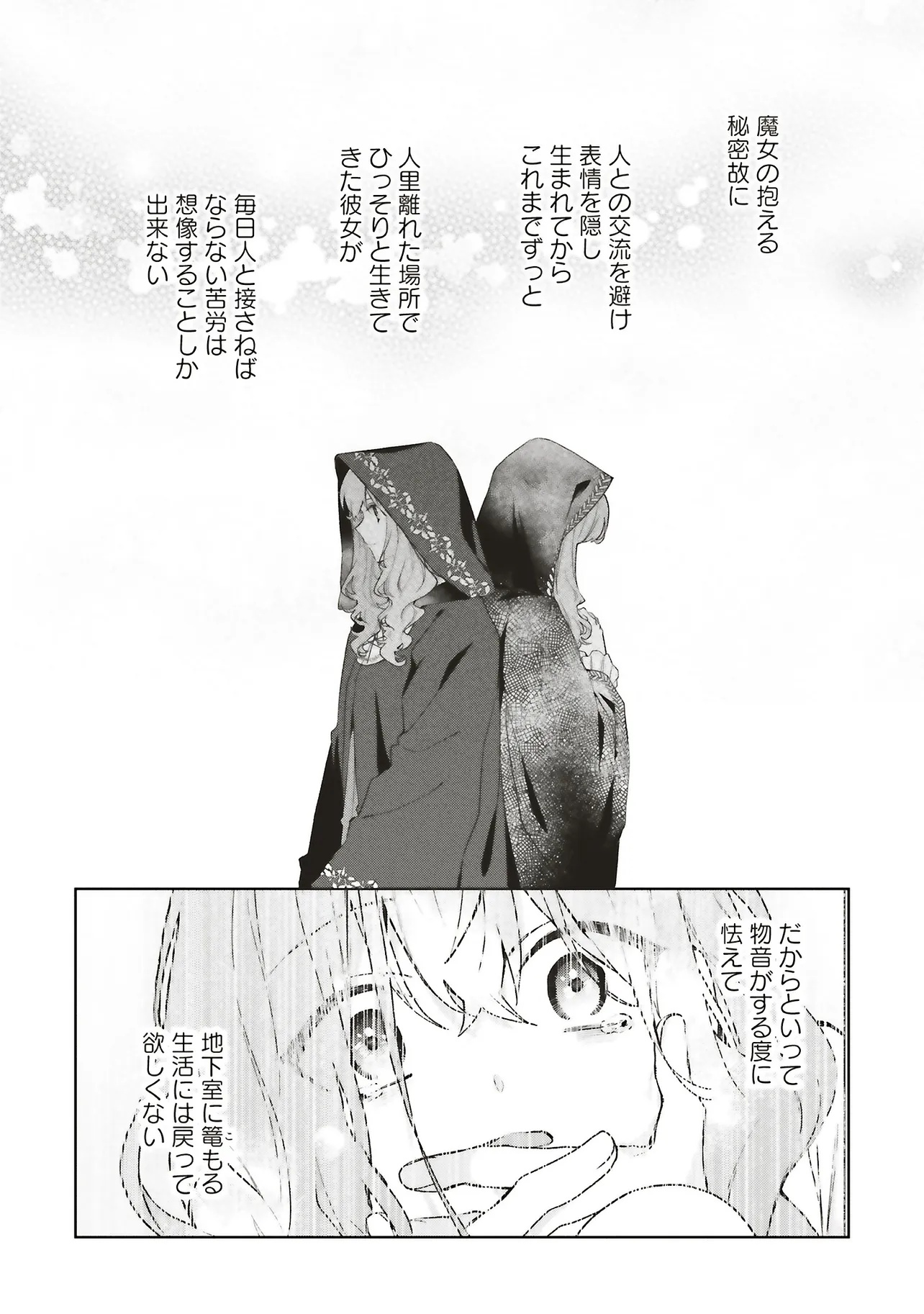 DOUMO, SUKI NA HITO NI HOREGUSURI WO IRAI SARETA MAJO DESU. (MANGA) - raw - Chapter 26.2 - https://jpdd.alammanga.com/JPDD/45053105/5mhhv4ifiqq.jpg
