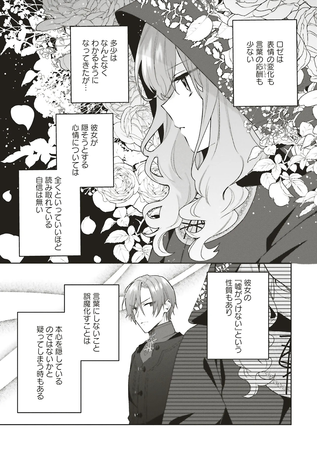 DOUMO, SUKI NA HITO NI HOREGUSURI WO IRAI SARETA MAJO DESU. (MANGA) - raw - Chapter 26.2 - https://jpdd.alammanga.com/JPDD/45053105/g5cfeblauqg.jpg