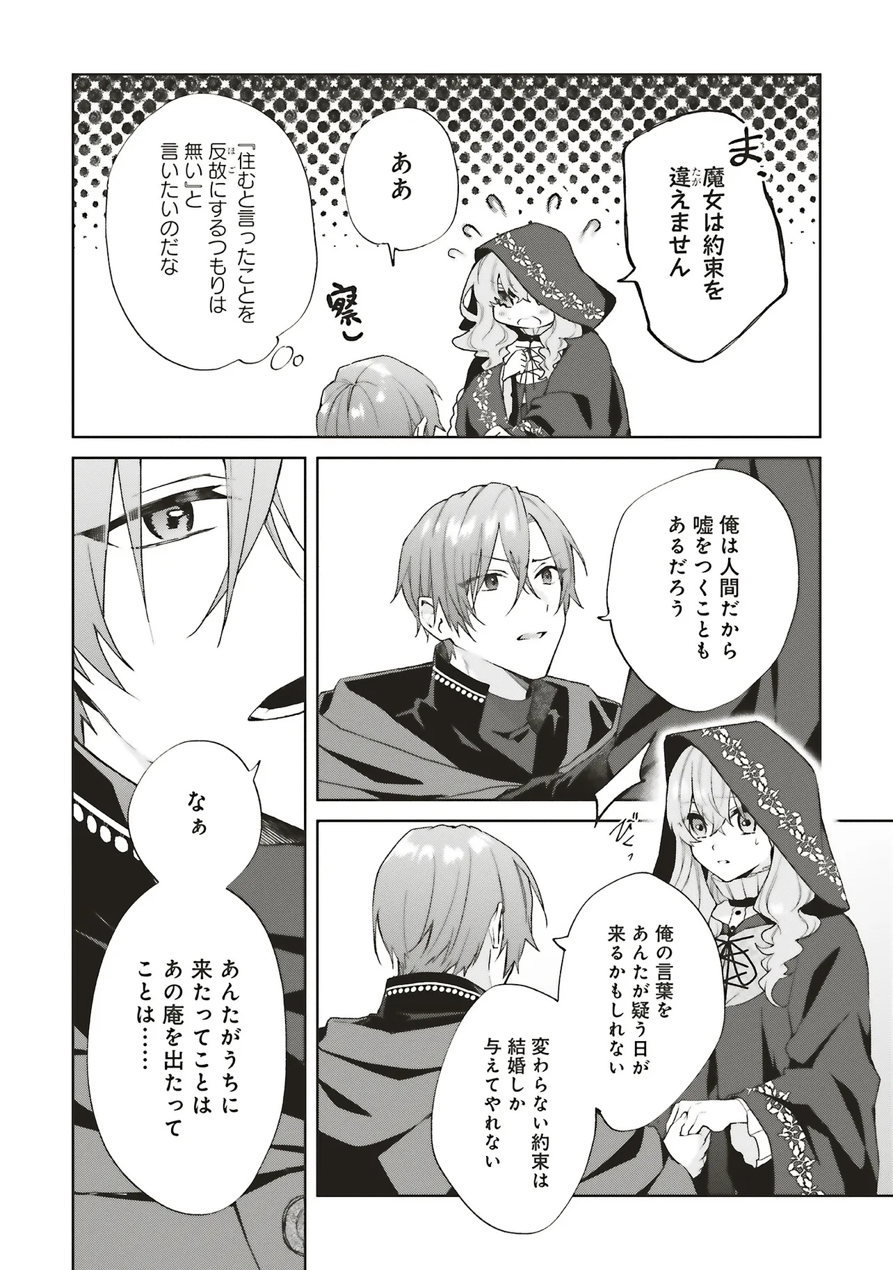 DOUMO, SUKI NA HITO NI HOREGUSURI WO IRAI SARETA MAJO DESU. (MANGA) - raw - Chapter 26.2 - https://jpdd.alammanga.com/JPDD/45053105/l34mbiplwcb.jpg