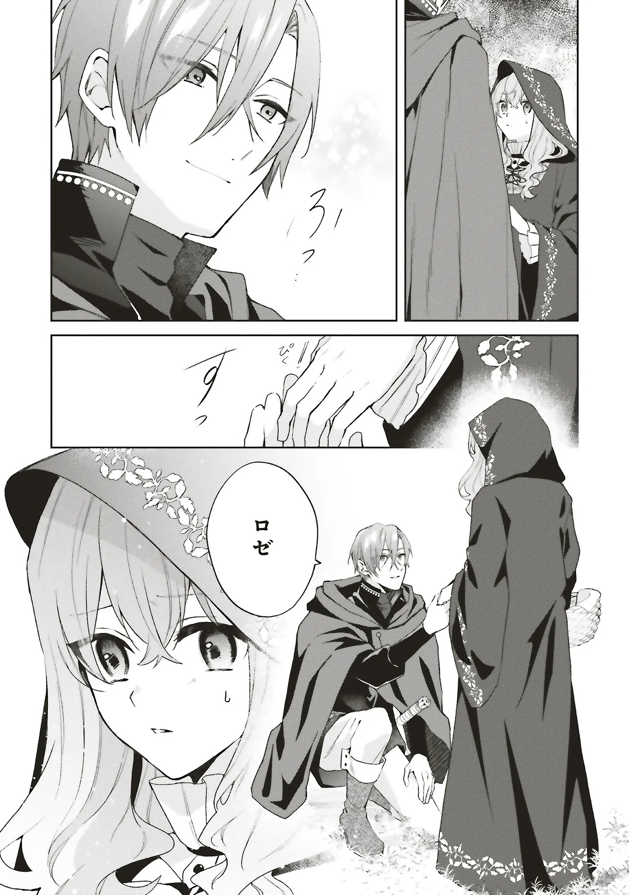 DOUMO, SUKI NA HITO NI HOREGUSURI WO IRAI SARETA MAJO DESU. (MANGA) - raw - Chapter 26.2 - https://jpdd.alammanga.com/JPDD/45053105/p3zkj1o1dou.jpg