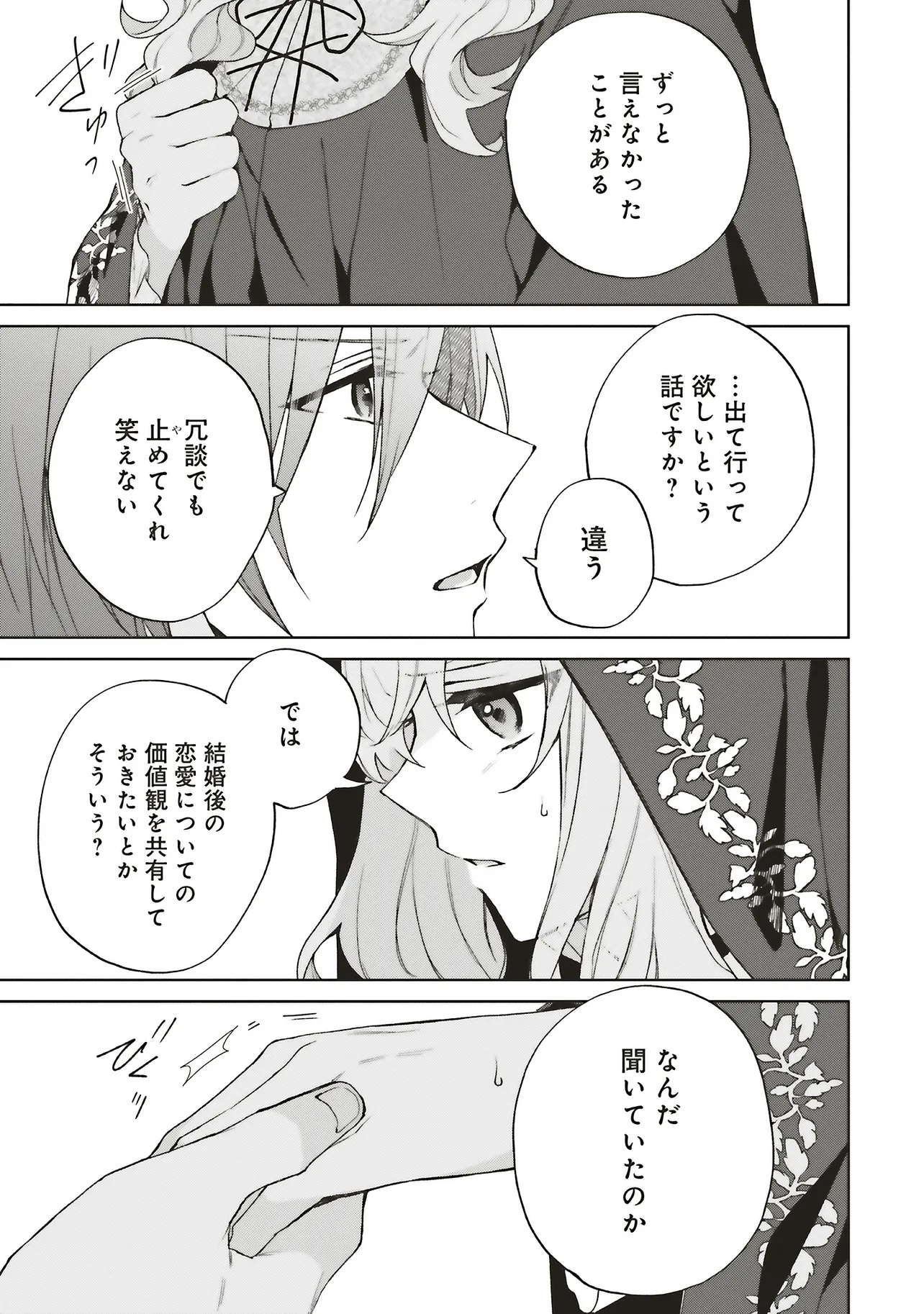 DOUMO, SUKI NA HITO NI HOREGUSURI WO IRAI SARETA MAJO DESU. (MANGA) - raw - Chapter 26.2 - https://jpdd.alammanga.com/JPDD/45053105/vs3d3agurza.jpg