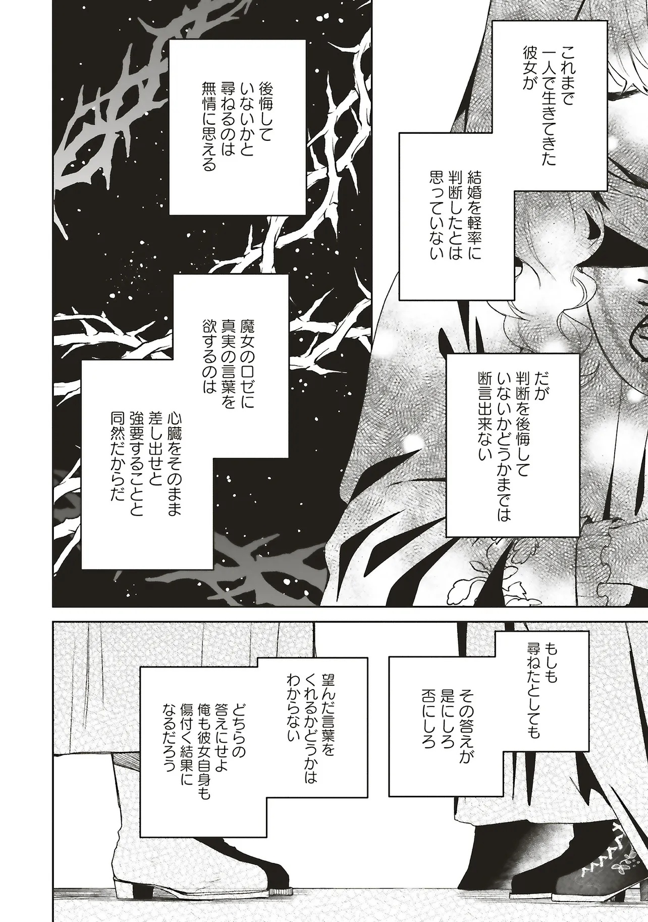 DOUMO, SUKI NA HITO NI HOREGUSURI WO IRAI SARETA MAJO DESU. (MANGA) - raw - Chapter 26.2 - https://jpdd.alammanga.com/JPDD/45053105/zwwjyniv1iw.jpg