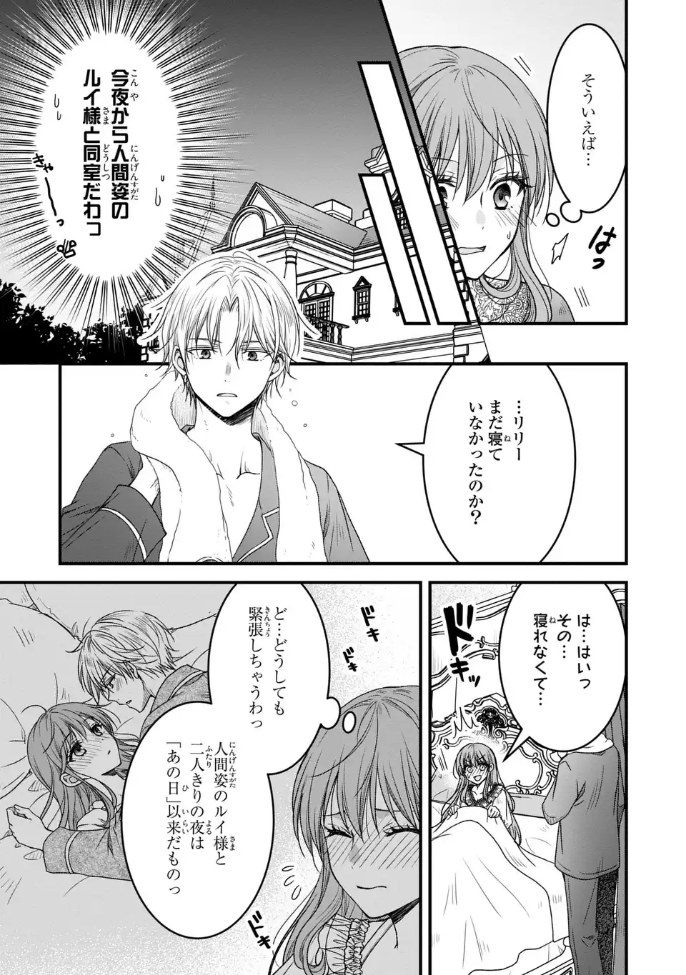 DANNA-SAMA GA CHICCHAI MOFUMOFU NI NARIMASHITA - WATASHI WO AKUJO DA TO GOKAI SHITEITA NO NI, SUBETE GIBO NO USO DA TO KIZUITA Y Chapter 12 - Page 25