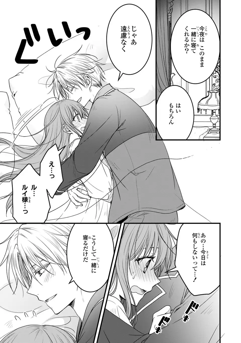 DANNA-SAMA GA CHICCHAI MOFUMOFU NI NARIMASHITA - WATASHI WO AKUJO DA TO GOKAI SHITEITA NO NI, SUBETE GIBO NO USO DA TO KIZUITA Y Chapter 12 - Page 27