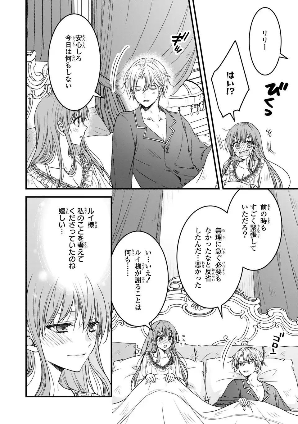 DANNA-SAMA GA CHICCHAI MOFUMOFU NI NARIMASHITA - WATASHI WO AKUJO DA TO GOKAI SHITEITA NO NI, SUBETE GIBO NO USO DA TO KIZUITA Y Chapter 12 - Page 26