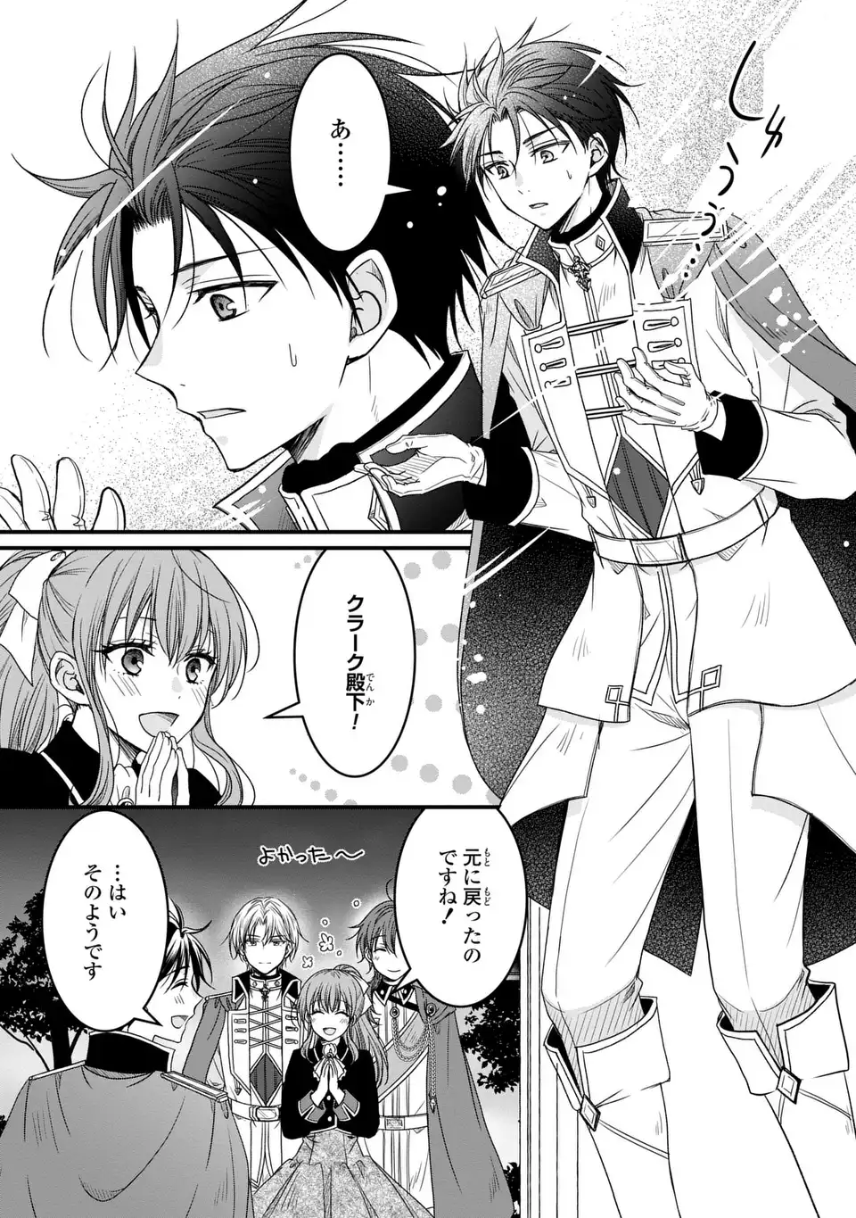 DANNA-SAMA GA CHICCHAI MOFUMOFU NI NARIMASHITA - WATASHI WO AKUJO DA TO GOKAI SHITEITA NO NI, SUBETE GIBO NO USO DA TO KIZUITA Y Chapter 12 - Page 9