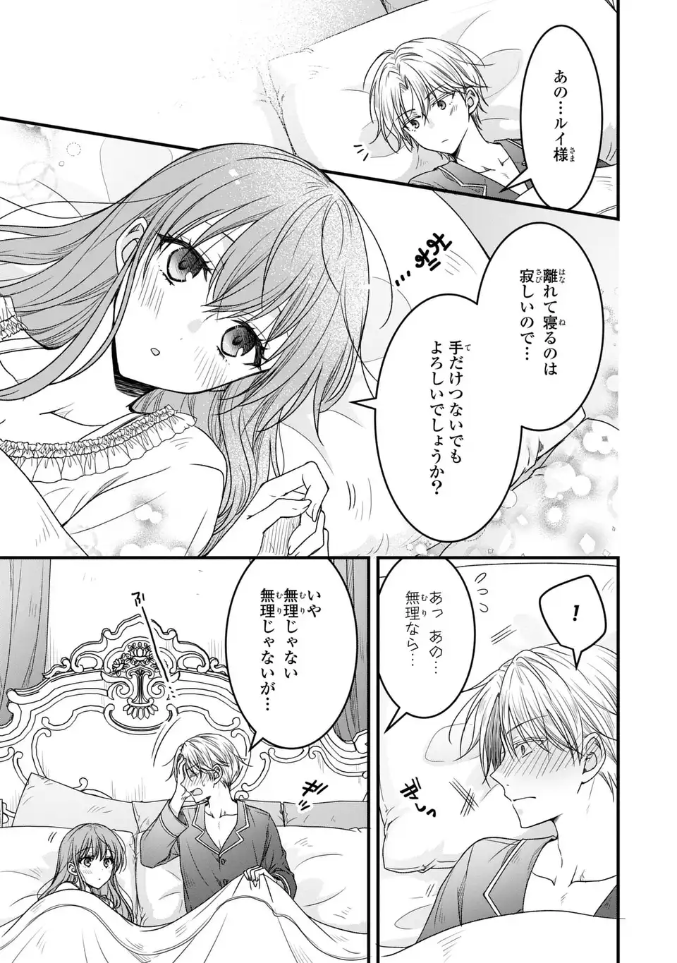 DANNA-SAMA GA CHICCHAI MOFUMOFU NI NARIMASHITA - WATASHI WO AKUJO DA TO GOKAI SHITEITA NO NI, SUBETE GIBO NO USO DA TO KIZUITA Y Chapter 12 - Page 29