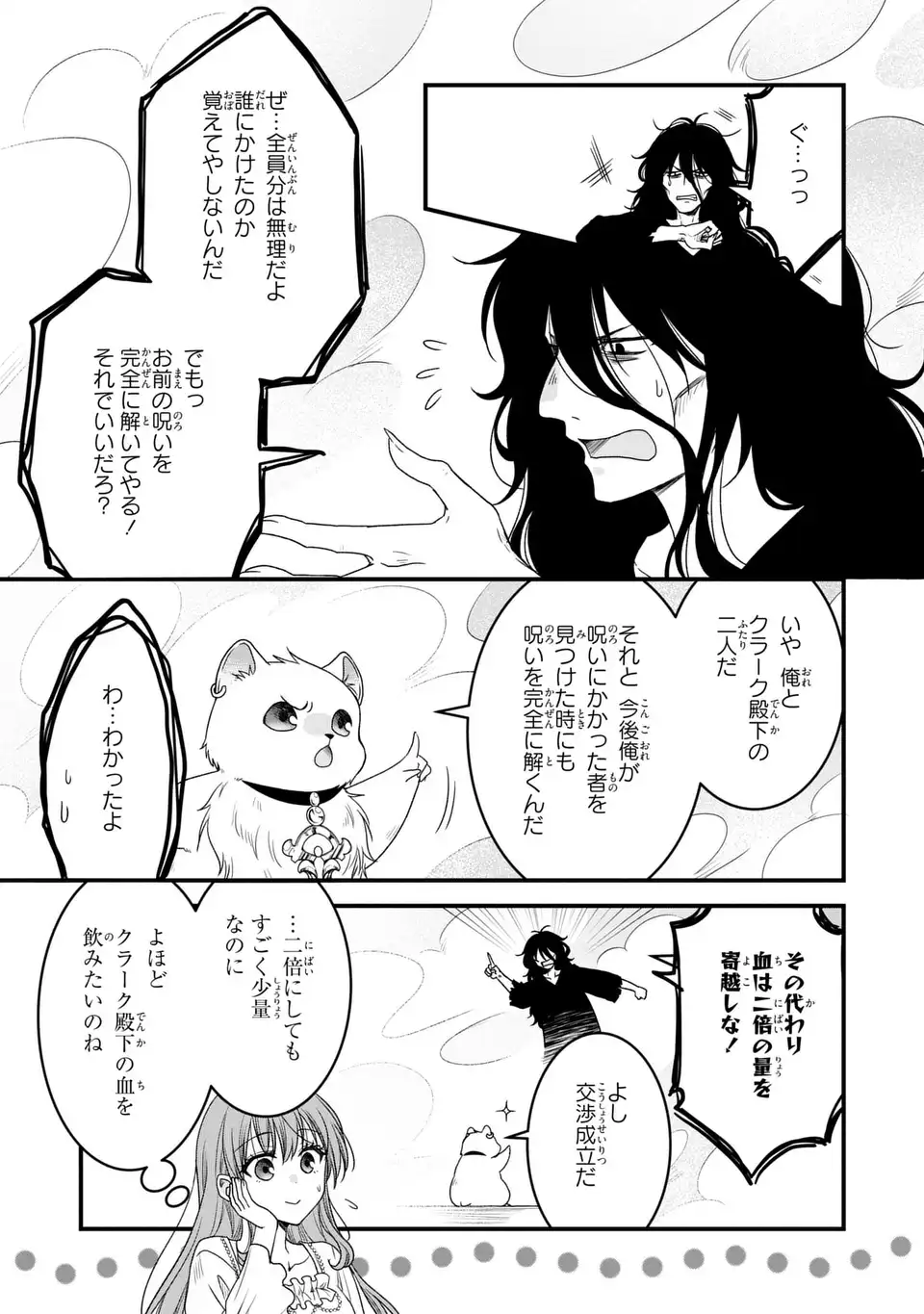 DANNA-SAMA GA CHICCHAI MOFUMOFU NI NARIMASHITA - WATASHI WO AKUJO DA TO GOKAI SHITEITA NO NI, SUBETE GIBO NO USO DA TO KIZUITA Y Chapter 12 - Page 21