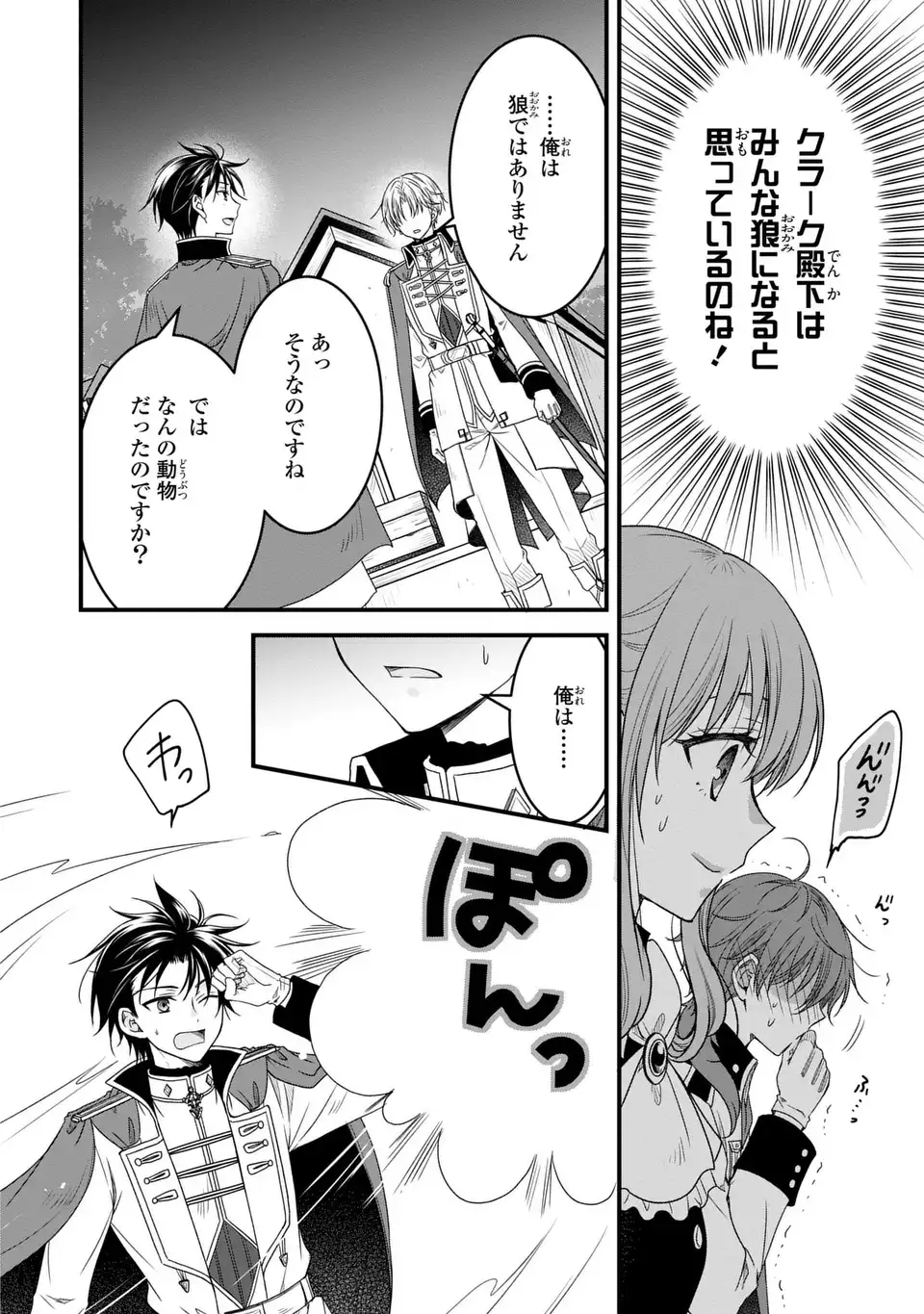 DANNA-SAMA GA CHICCHAI MOFUMOFU NI NARIMASHITA - WATASHI WO AKUJO DA TO GOKAI SHITEITA NO NI, SUBETE GIBO NO USO DA TO KIZUITA Y Chapter 12 - Page 12