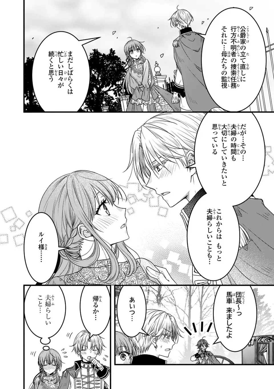 DANNA-SAMA GA CHICCHAI MOFUMOFU NI NARIMASHITA - WATASHI WO AKUJO DA TO GOKAI SHITEITA NO NI, SUBETE GIBO NO USO DA TO KIZUITA Y Chapter 12 - Page 24