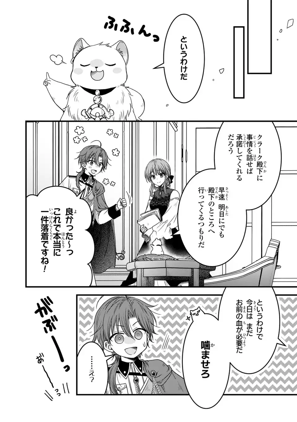 DANNA-SAMA GA CHICCHAI MOFUMOFU NI NARIMASHITA - WATASHI WO AKUJO DA TO GOKAI SHITEITA NO NI, SUBETE GIBO NO USO DA TO KIZUITA Y Chapter 12 - Page 22
