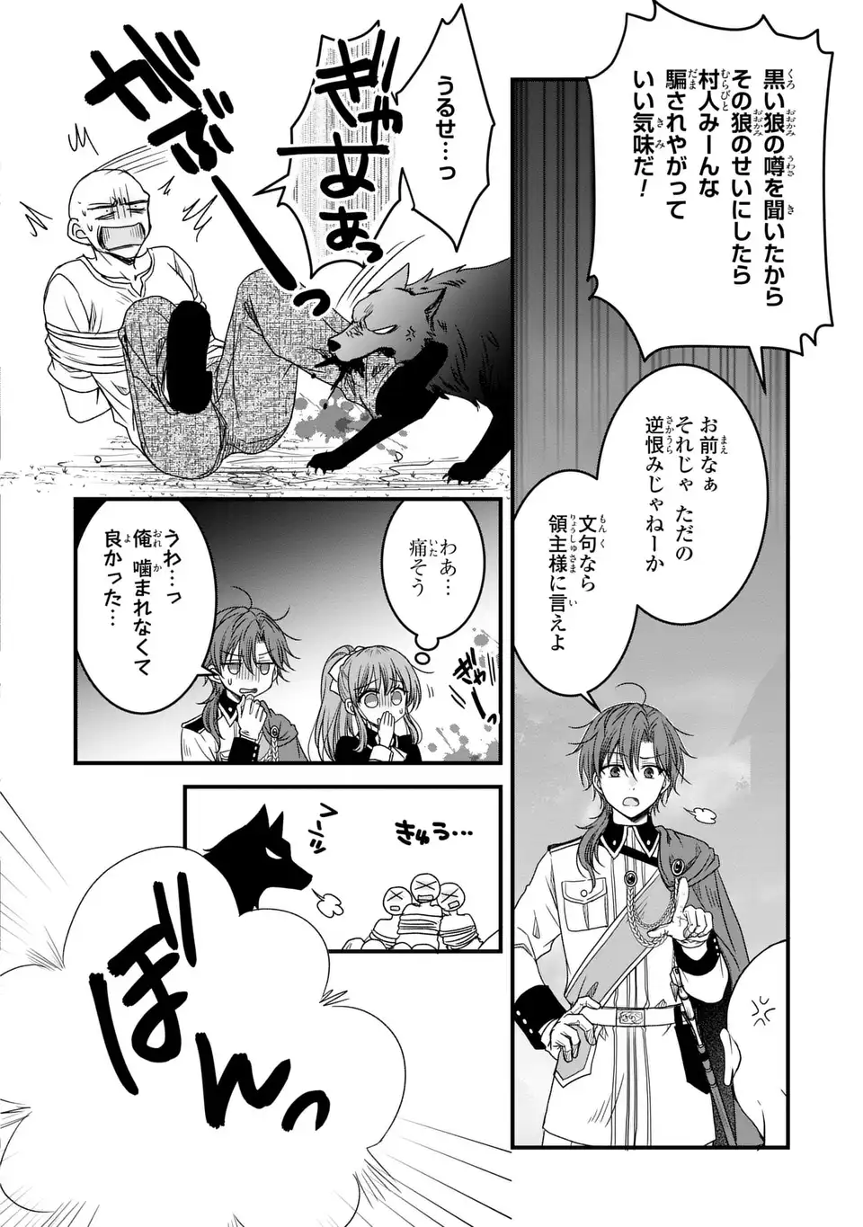 DANNA-SAMA GA CHICCHAI MOFUMOFU NI NARIMASHITA - WATASHI WO AKUJO DA TO GOKAI SHITEITA NO NI, SUBETE GIBO NO USO DA TO KIZUITA Y Chapter 12 - Page 8