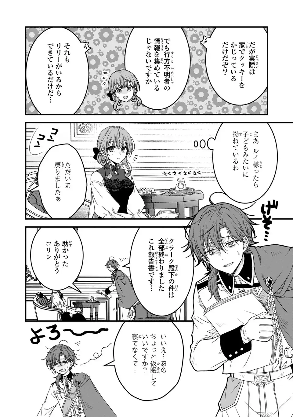 DANNA-SAMA GA CHICCHAI MOFUMOFU NI NARIMASHITA - WATASHI WO AKUJO DA TO GOKAI SHITEITA NO NI, SUBETE GIBO NO USO DA TO KIZUITA Y Chapter 12 - Page 16