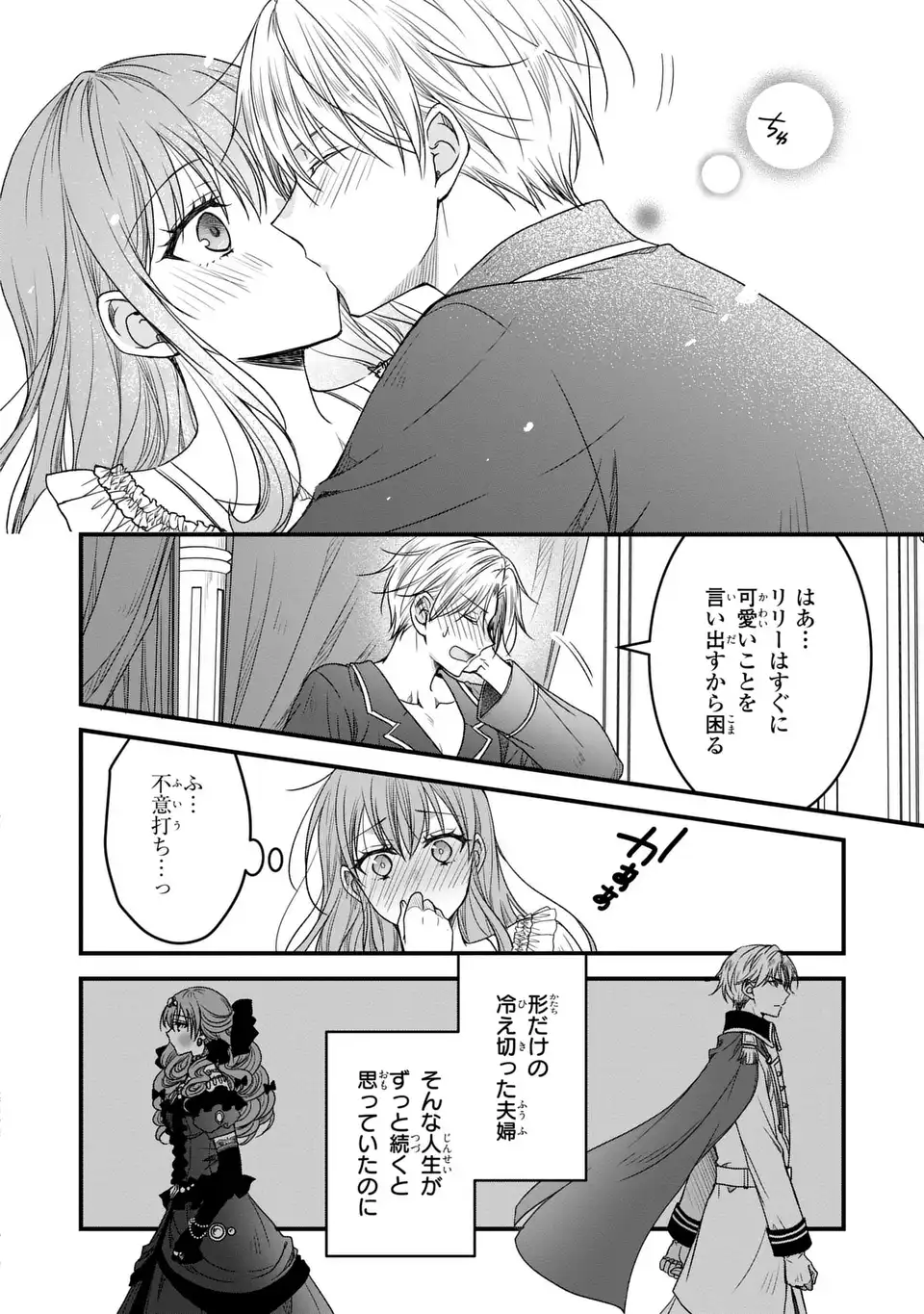DANNA-SAMA GA CHICCHAI MOFUMOFU NI NARIMASHITA - WATASHI WO AKUJO DA TO GOKAI SHITEITA NO NI, SUBETE GIBO NO USO DA TO KIZUITA Y Chapter 12 - Page 30