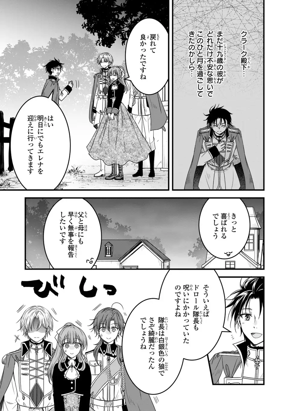DANNA-SAMA GA CHICCHAI MOFUMOFU NI NARIMASHITA - WATASHI WO AKUJO DA TO GOKAI SHITEITA NO NI, SUBETE GIBO NO USO DA TO KIZUITA Y Chapter 12 - Page 11