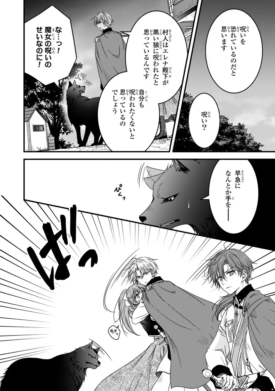 DANNA-SAMA GA CHICCHAI MOFUMOFU NI NARIMASHITA - WATASHI WO AKUJO DA TO GOKAI SHITEITA NO NI, SUBETE GIBO NO USO DA TO KIZUITA Y Chapter 12 - Page 2