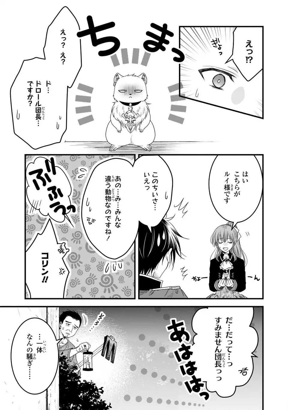 DANNA-SAMA GA CHICCHAI MOFUMOFU NI NARIMASHITA - WATASHI WO AKUJO DA TO GOKAI SHITEITA NO NI, SUBETE GIBO NO USO DA TO KIZUITA Y Chapter 12 - Page 13