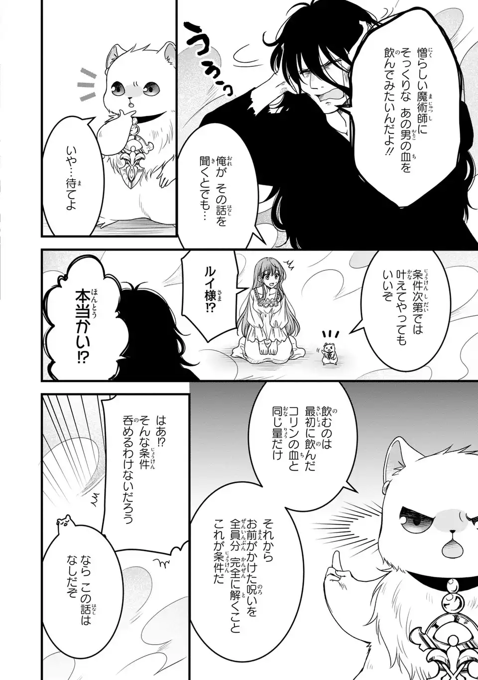 DANNA-SAMA GA CHICCHAI MOFUMOFU NI NARIMASHITA - WATASHI WO AKUJO DA TO GOKAI SHITEITA NO NI, SUBETE GIBO NO USO DA TO KIZUITA Y Chapter 12 - Page 20
