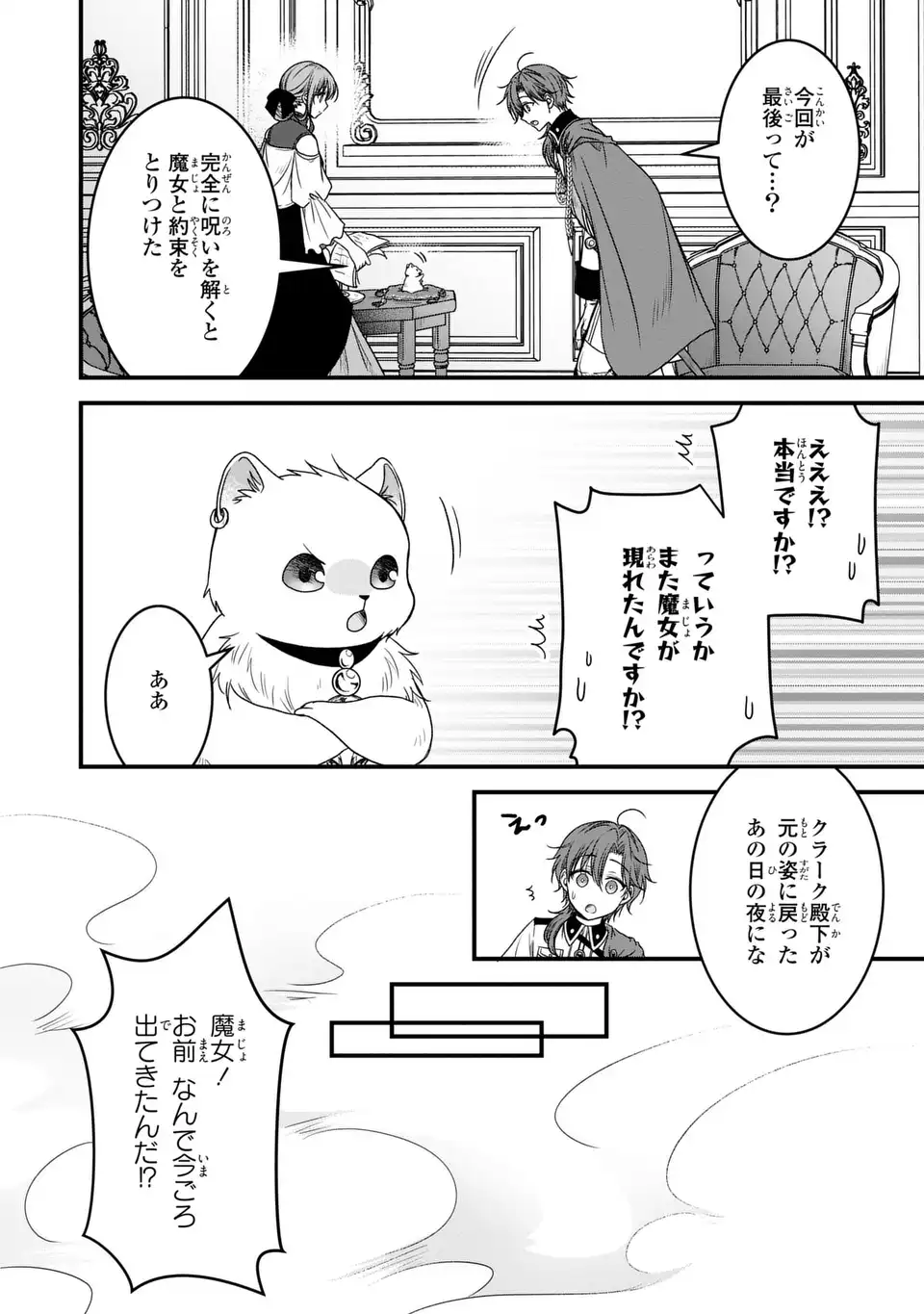 DANNA-SAMA GA CHICCHAI MOFUMOFU NI NARIMASHITA - WATASHI WO AKUJO DA TO GOKAI SHITEITA NO NI, SUBETE GIBO NO USO DA TO KIZUITA Y Chapter 12 - Page 18