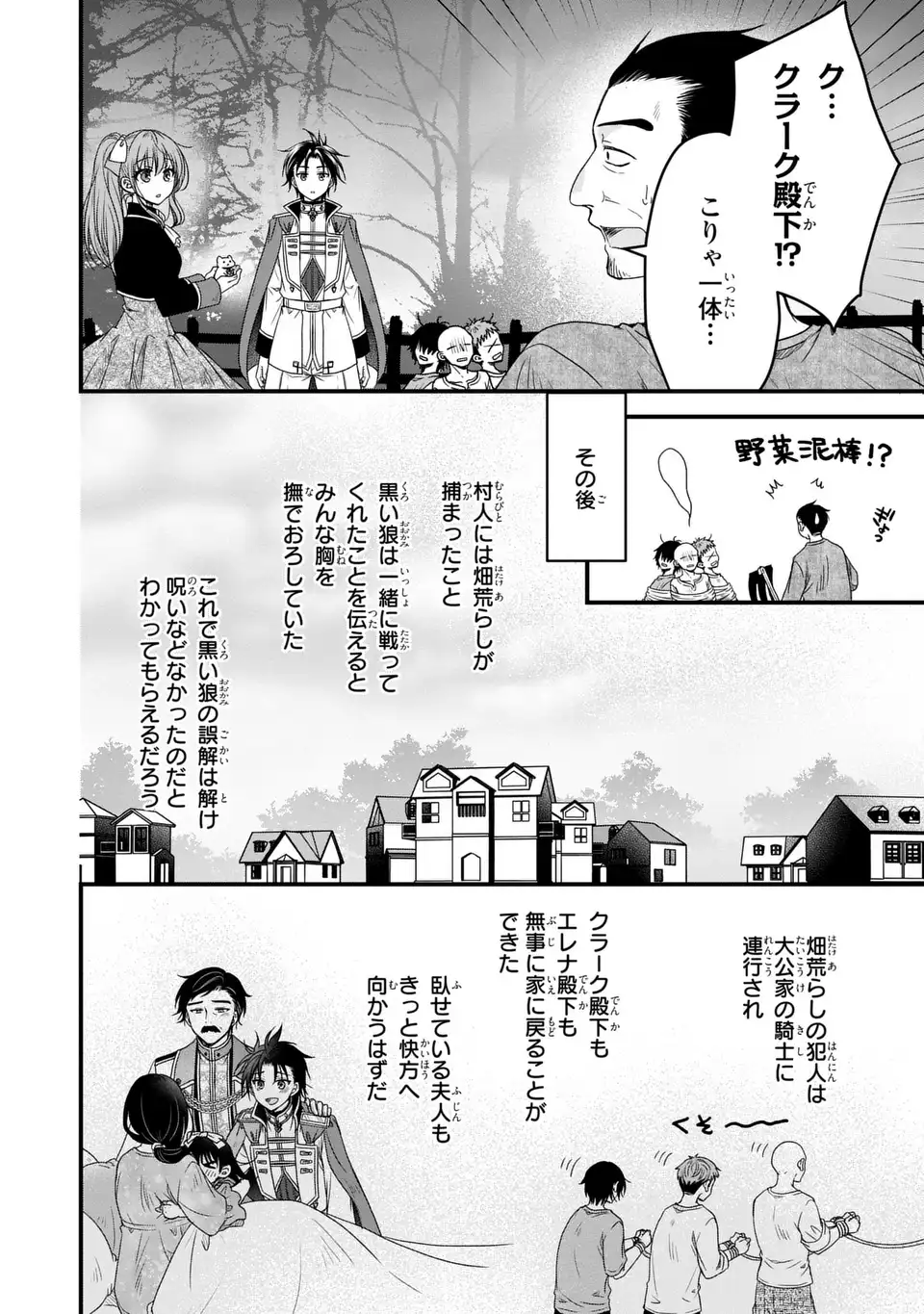 DANNA-SAMA GA CHICCHAI MOFUMOFU NI NARIMASHITA - WATASHI WO AKUJO DA TO GOKAI SHITEITA NO NI, SUBETE GIBO NO USO DA TO KIZUITA Y Chapter 12 - Page 14