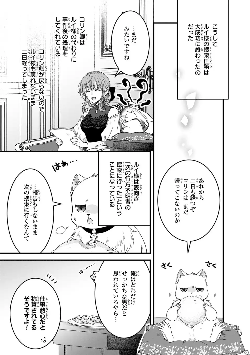 DANNA-SAMA GA CHICCHAI MOFUMOFU NI NARIMASHITA - WATASHI WO AKUJO DA TO GOKAI SHITEITA NO NI, SUBETE GIBO NO USO DA TO KIZUITA Y Chapter 12 - Page 15
