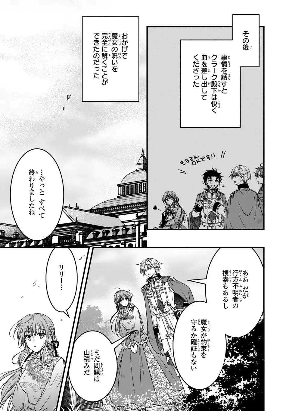 DANNA-SAMA GA CHICCHAI MOFUMOFU NI NARIMASHITA - WATASHI WO AKUJO DA TO GOKAI SHITEITA NO NI, SUBETE GIBO NO USO DA TO KIZUITA Y Chapter 12 - Page 23