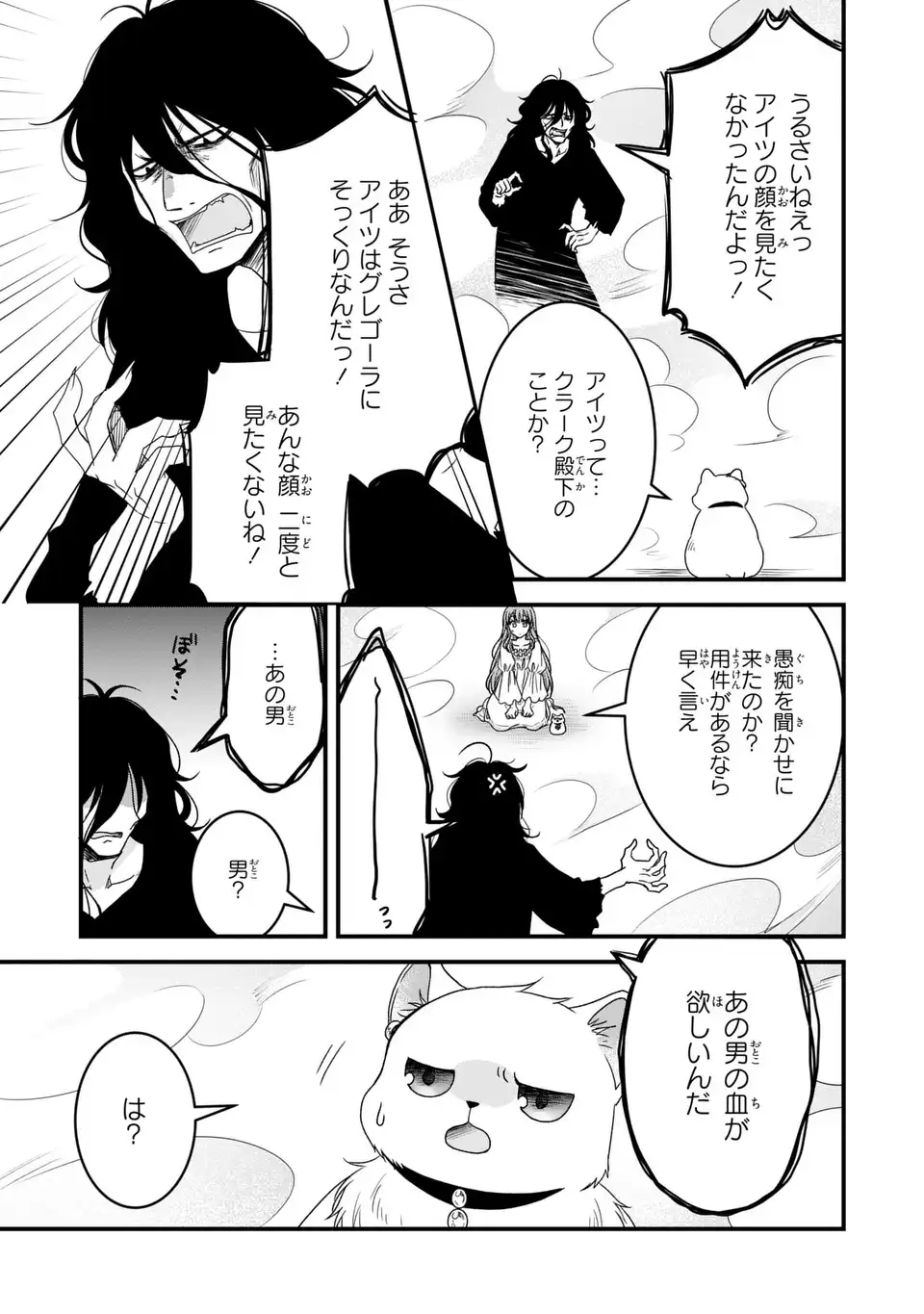 DANNA-SAMA GA CHICCHAI MOFUMOFU NI NARIMASHITA - WATASHI WO AKUJO DA TO GOKAI SHITEITA NO NI, SUBETE GIBO NO USO DA TO KIZUITA Y Chapter 12 - Page 19