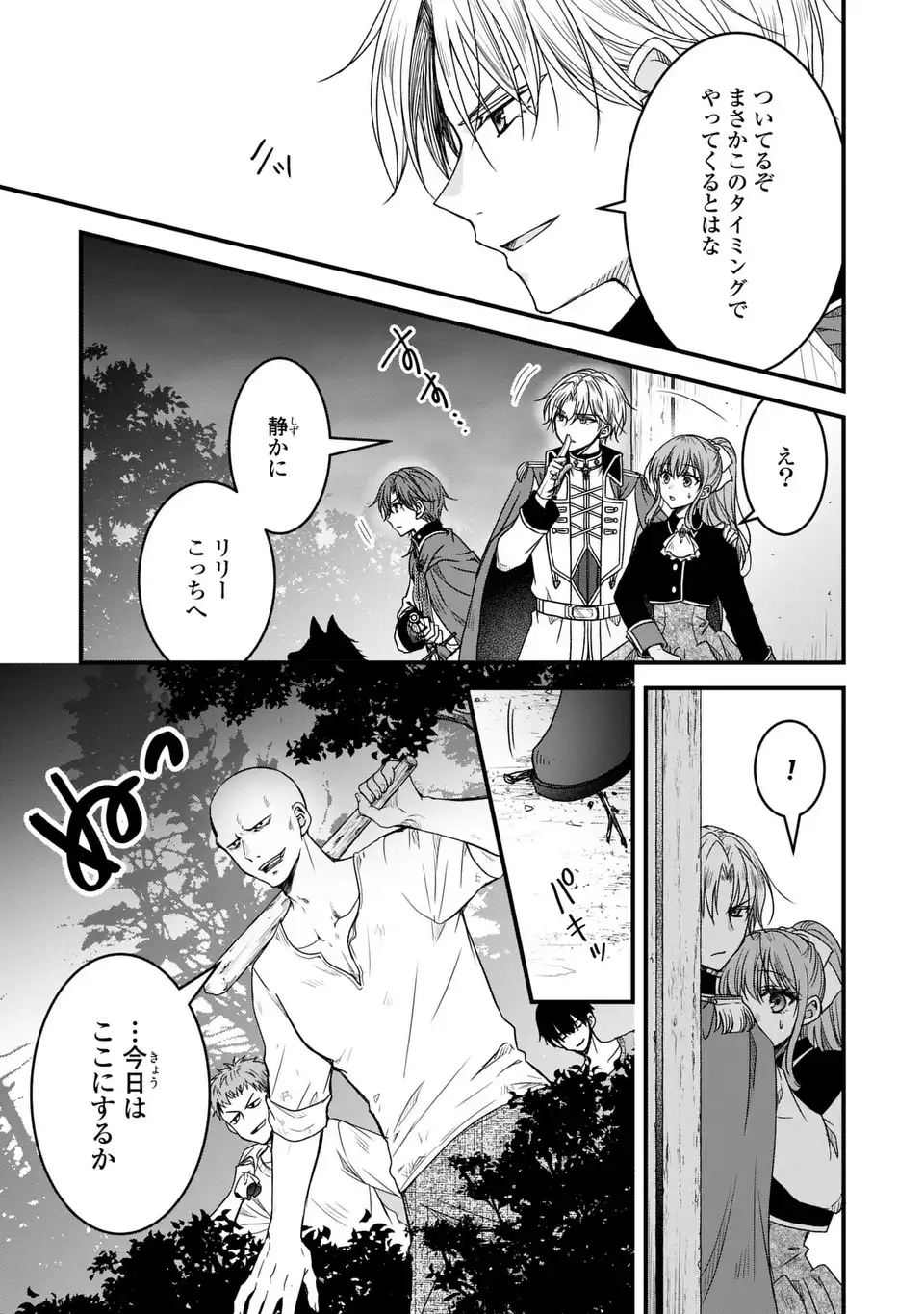 DANNA-SAMA GA CHICCHAI MOFUMOFU NI NARIMASHITA - WATASHI WO AKUJO DA TO GOKAI SHITEITA NO NI, SUBETE GIBO NO USO DA TO KIZUITA Y Chapter 12 - Page 3