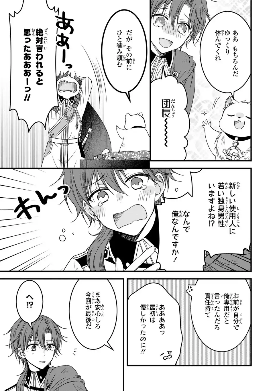 DANNA-SAMA GA CHICCHAI MOFUMOFU NI NARIMASHITA - WATASHI WO AKUJO DA TO GOKAI SHITEITA NO NI, SUBETE GIBO NO USO DA TO KIZUITA Y Chapter 12 - Page 17