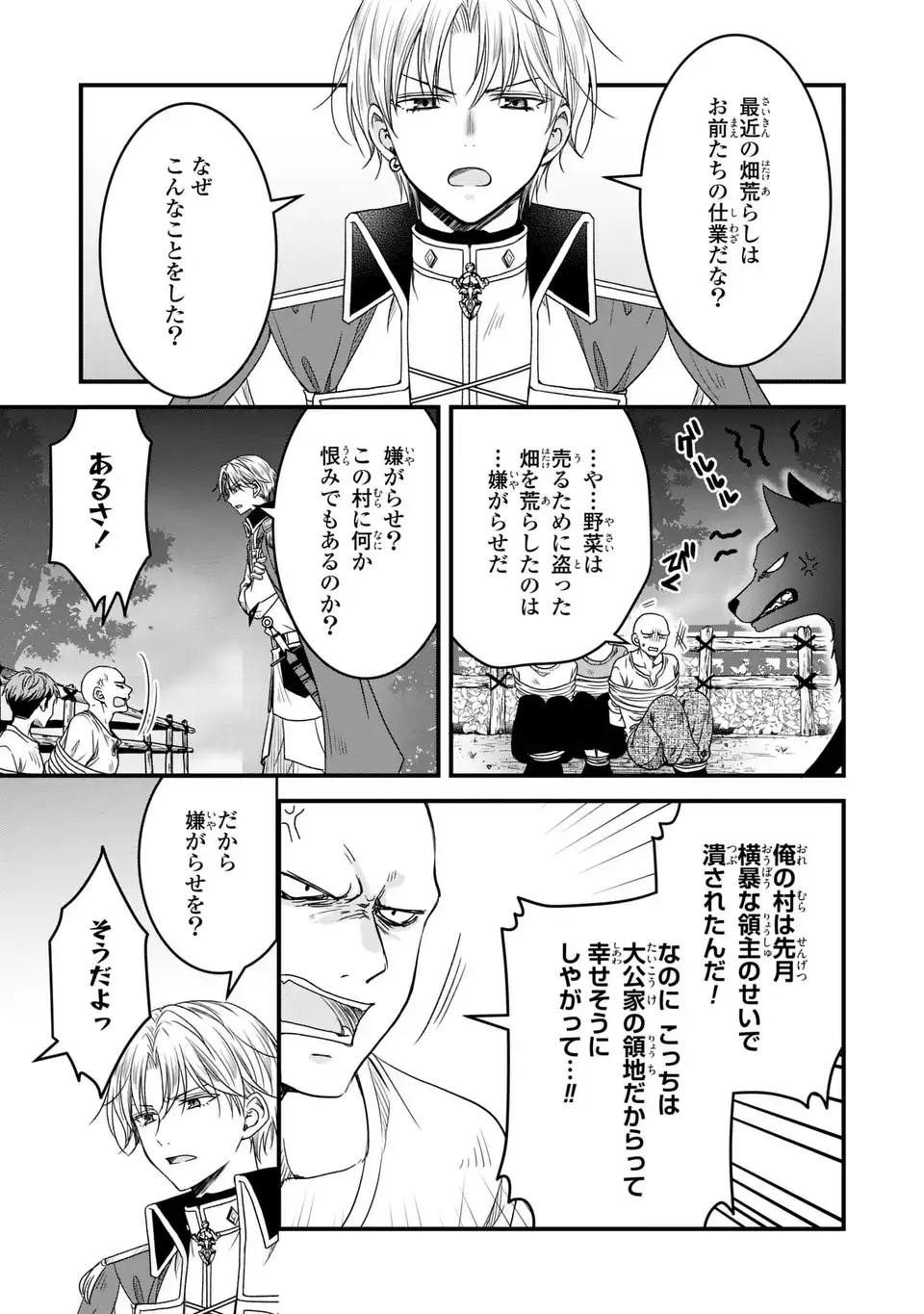 DANNA-SAMA GA CHICCHAI MOFUMOFU NI NARIMASHITA - WATASHI WO AKUJO DA TO GOKAI SHITEITA NO NI, SUBETE GIBO NO USO DA TO KIZUITA Y Chapter 12 - Page 7