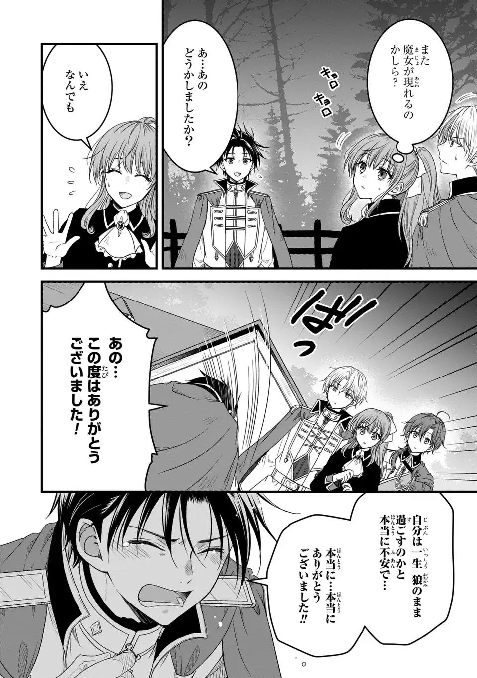 DANNA-SAMA GA CHICCHAI MOFUMOFU NI NARIMASHITA - WATASHI WO AKUJO DA TO GOKAI SHITEITA NO NI, SUBETE GIBO NO USO DA TO KIZUITA Y Chapter 12 - Page 10