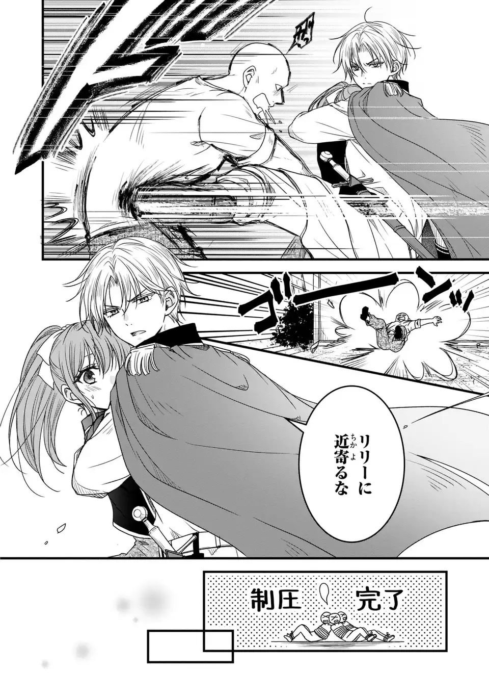 DANNA-SAMA GA CHICCHAI MOFUMOFU NI NARIMASHITA - WATASHI WO AKUJO DA TO GOKAI SHITEITA NO NI, SUBETE GIBO NO USO DA TO KIZUITA Y Chapter 12 - Page 6