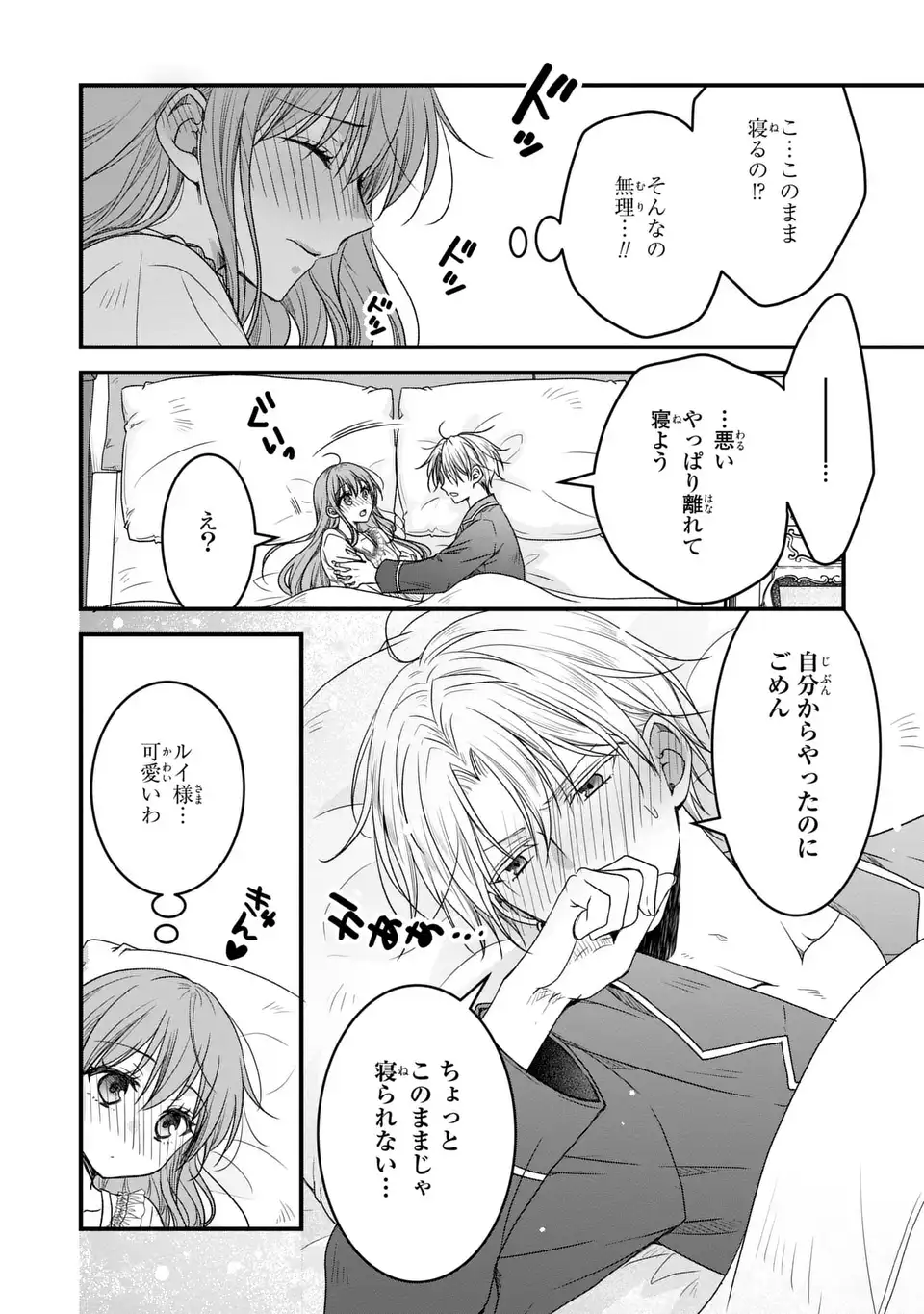 DANNA-SAMA GA CHICCHAI MOFUMOFU NI NARIMASHITA - WATASHI WO AKUJO DA TO GOKAI SHITEITA NO NI, SUBETE GIBO NO USO DA TO KIZUITA Y Chapter 12 - Page 28