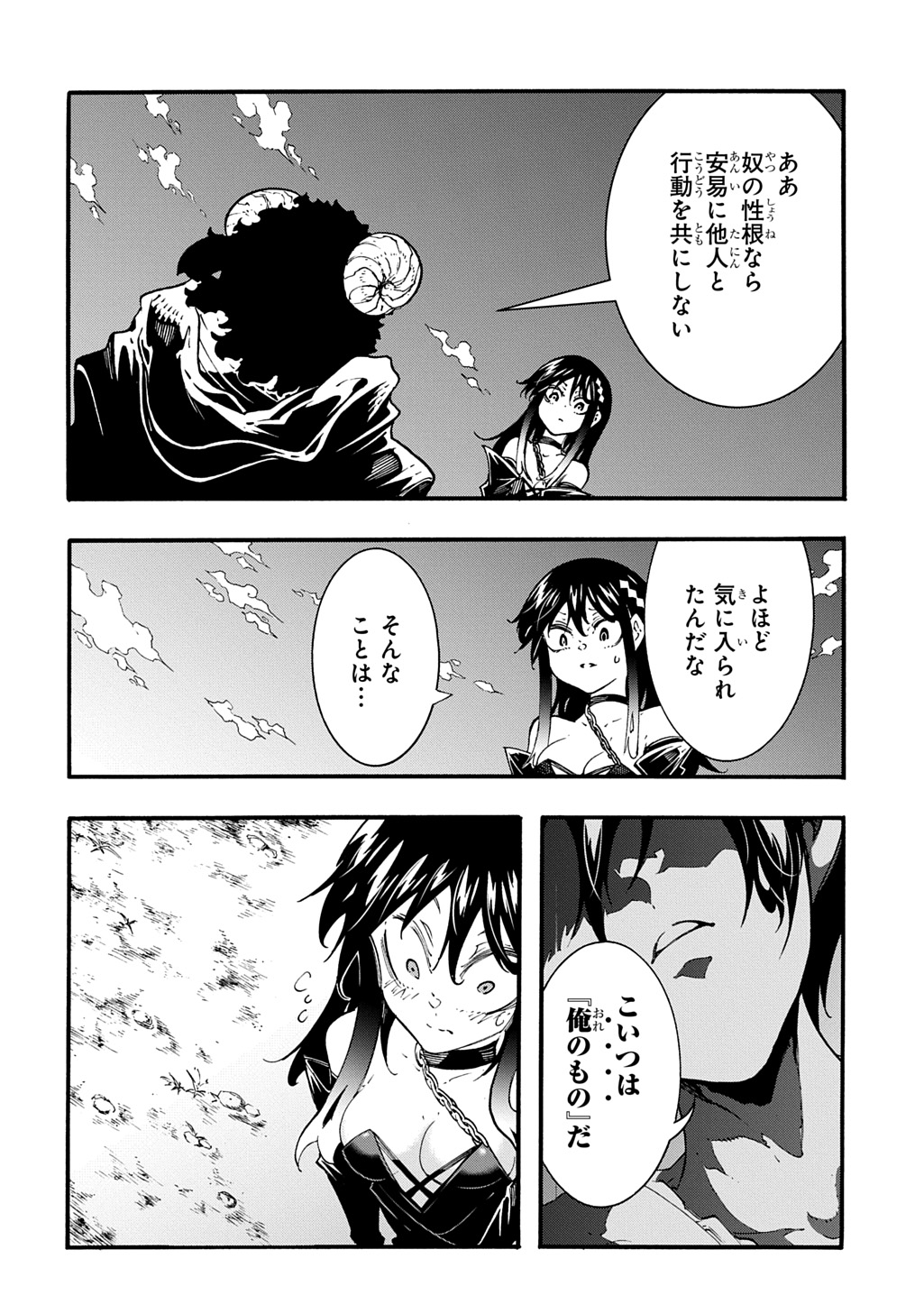 MECCHA SHOUKAN SARETA KEN (MANGA) Chapter 45 - Page 12