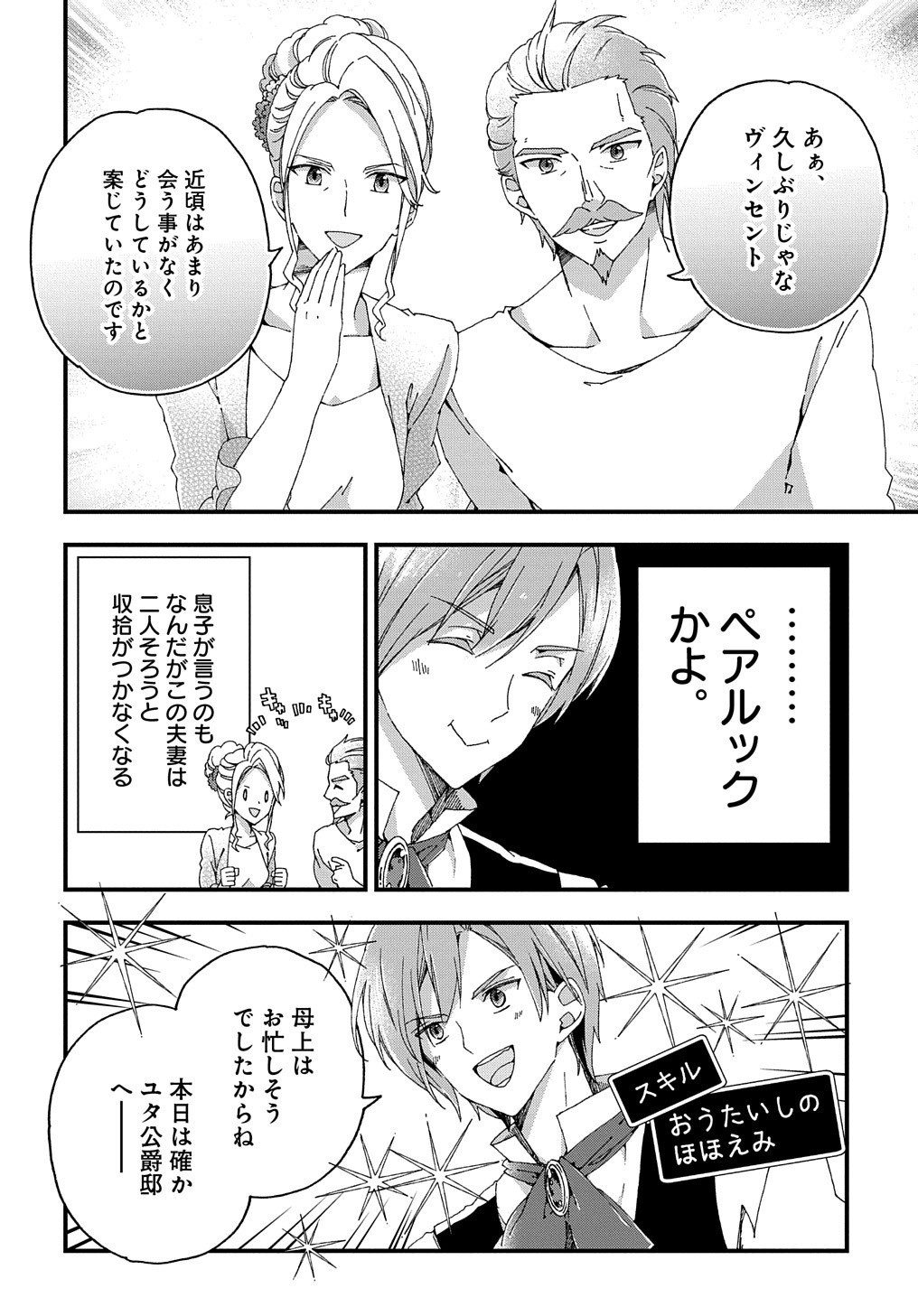 BETABORE NO KONYAKUSHA GA AKUYAKU REIJOU NI SARE SOU NA NO DE. - raw - Chapter 3 - https://jpdd.alammanga.com/JPDD/45071705/0gh51oultqw.jpg