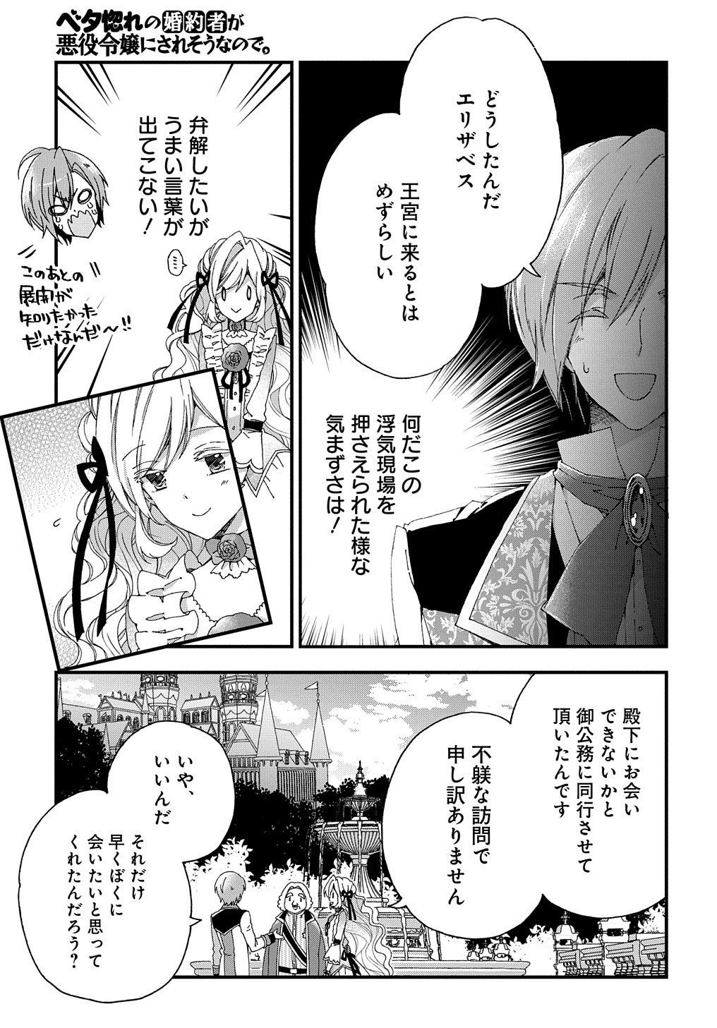 BETABORE NO KONYAKUSHA GA AKUYAKU REIJOU NI SARE SOU NA NO DE. - raw - Chapter 4 - https://jpdd.alammanga.com/JPDD/45071705/0srhxdyqsf1.jpg