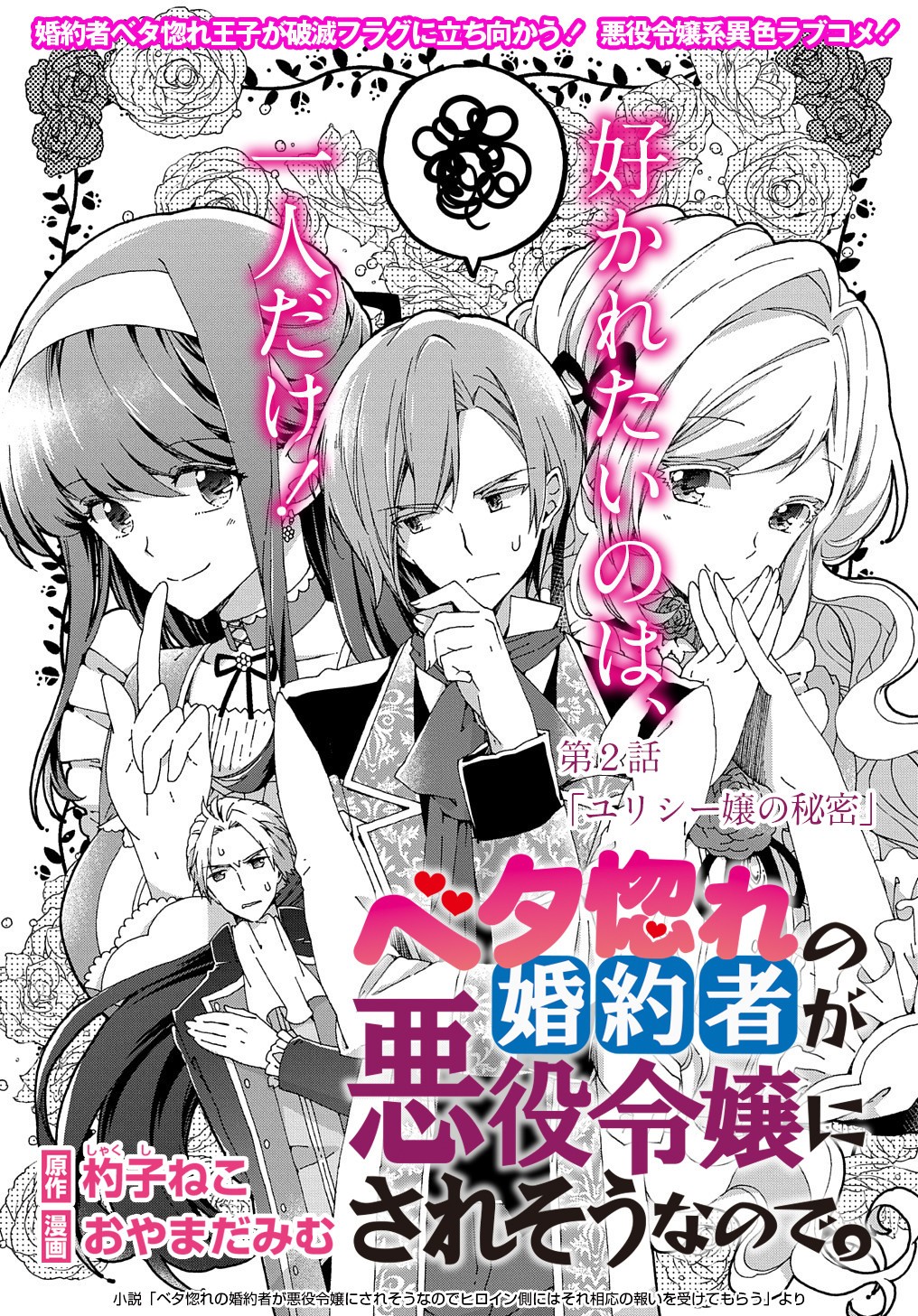 BETABORE NO KONYAKUSHA GA AKUYAKU REIJOU NI SARE SOU NA NO DE. - raw - Chapter 2 - https://jpdd.alammanga.com/JPDD/45071705/0v4xnhdq5xd.jpg